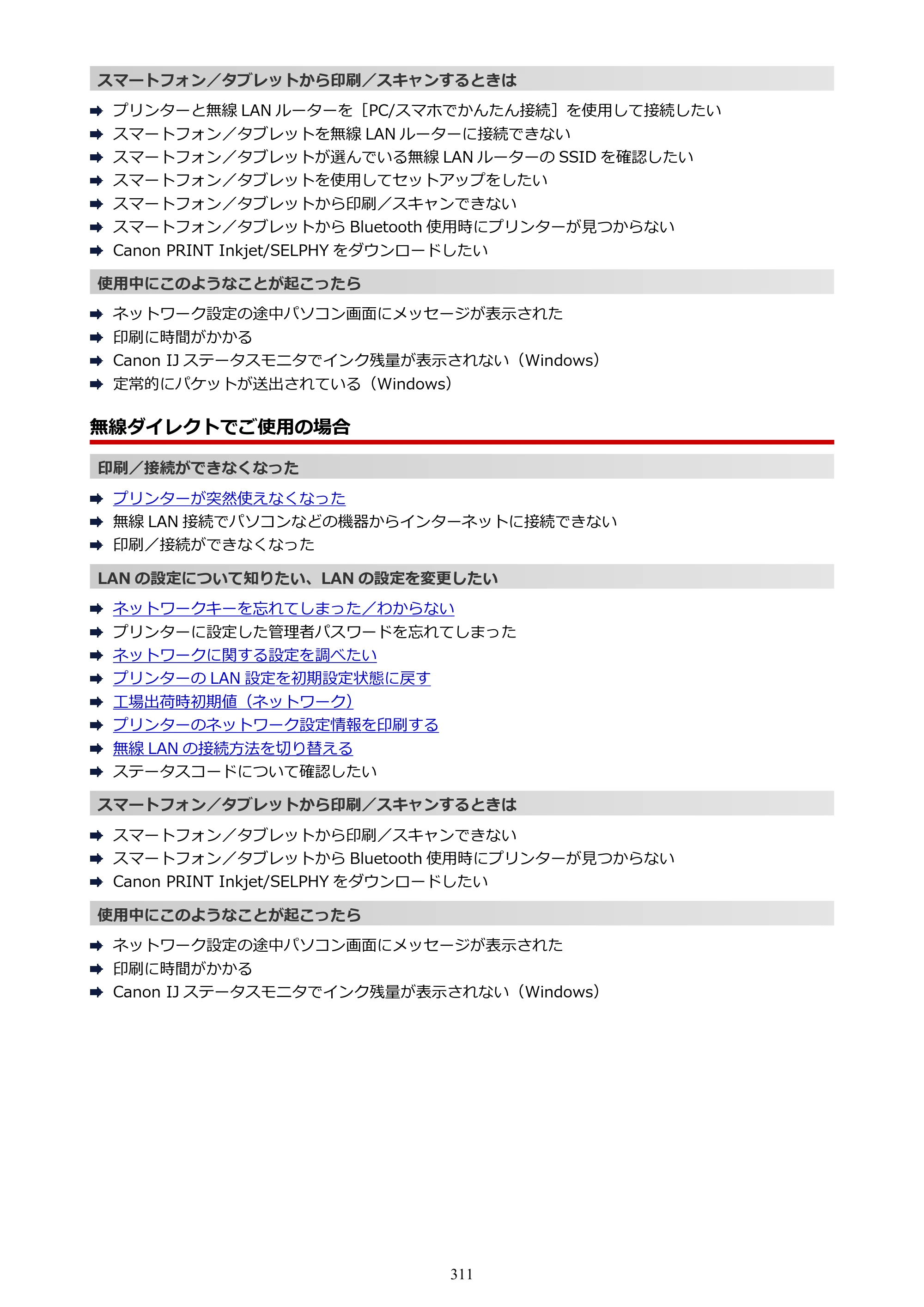 キヤノン PIXUS TS5130S/PIXUS TS5130 PIXUS TS5130 （PDF） オンラインマニュアル - 取扱説明書 - （Windows） 2026年5月21日更新 （PDF：6.0MB） — 原本ページ — 311ページ