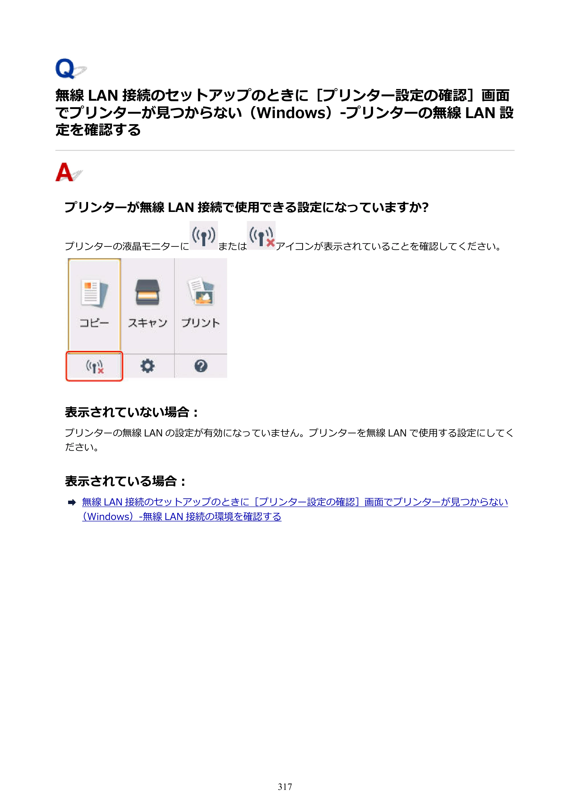 キヤノン PIXUS TS5130S/PIXUS TS5130 PIXUS TS5130 （PDF） オンラインマニュアル - 取扱説明書 - （Windows） 2026年5月21日更新 （PDF：6.0MB） — ない（Windows）-プリンターの無線 LAN 設定を確認する — 原本ページ — 317ページ