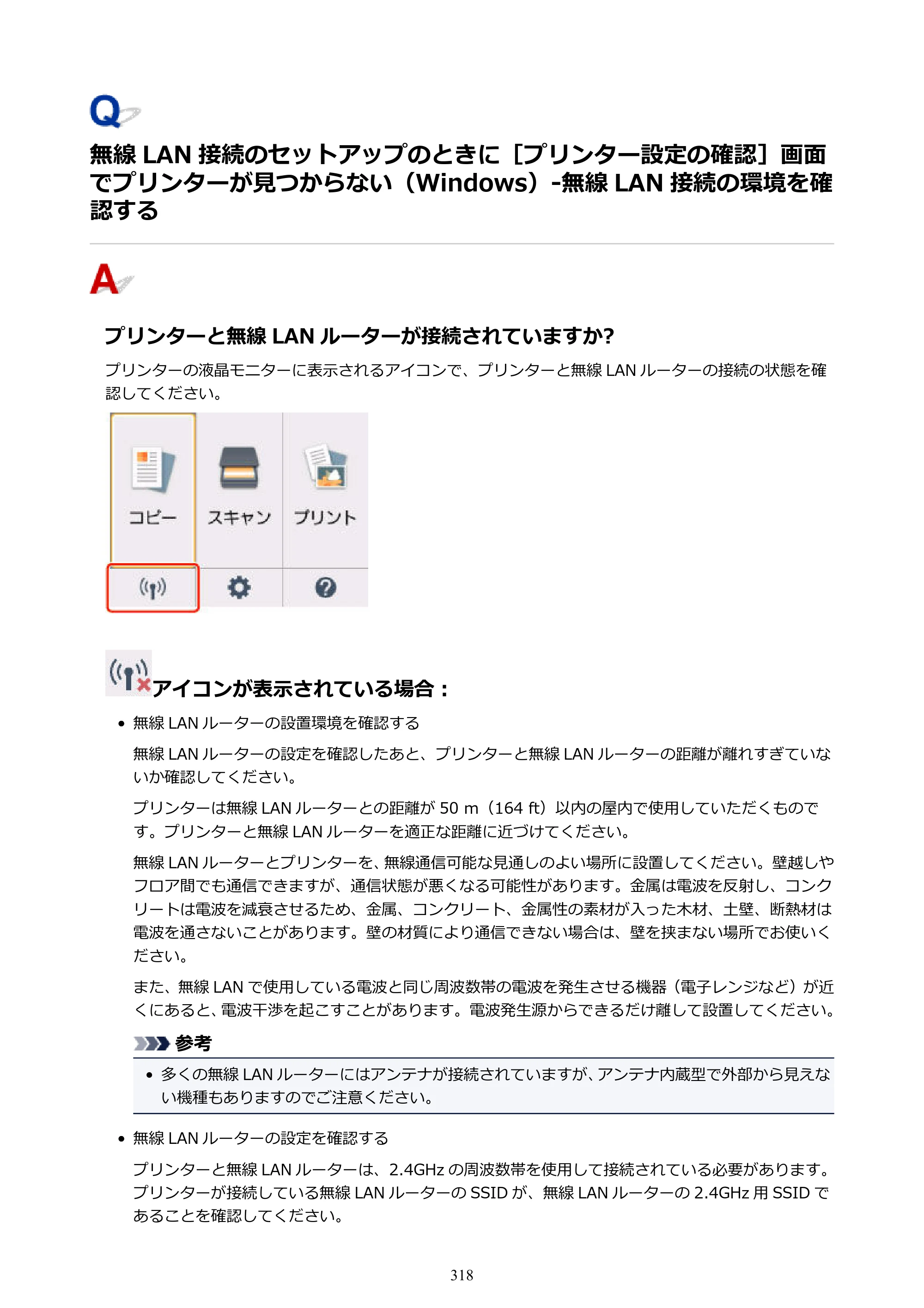 キヤノン PIXUS TS5130S/PIXUS TS5130 PIXUS TS5130 （PDF） オンラインマニュアル - 取扱説明書 - （Windows） 2026年5月21日更新 （PDF：6.0MB） — ない（Windows）-無線 LAN 接続の環境を確認する — 原本ページ — 318ページ