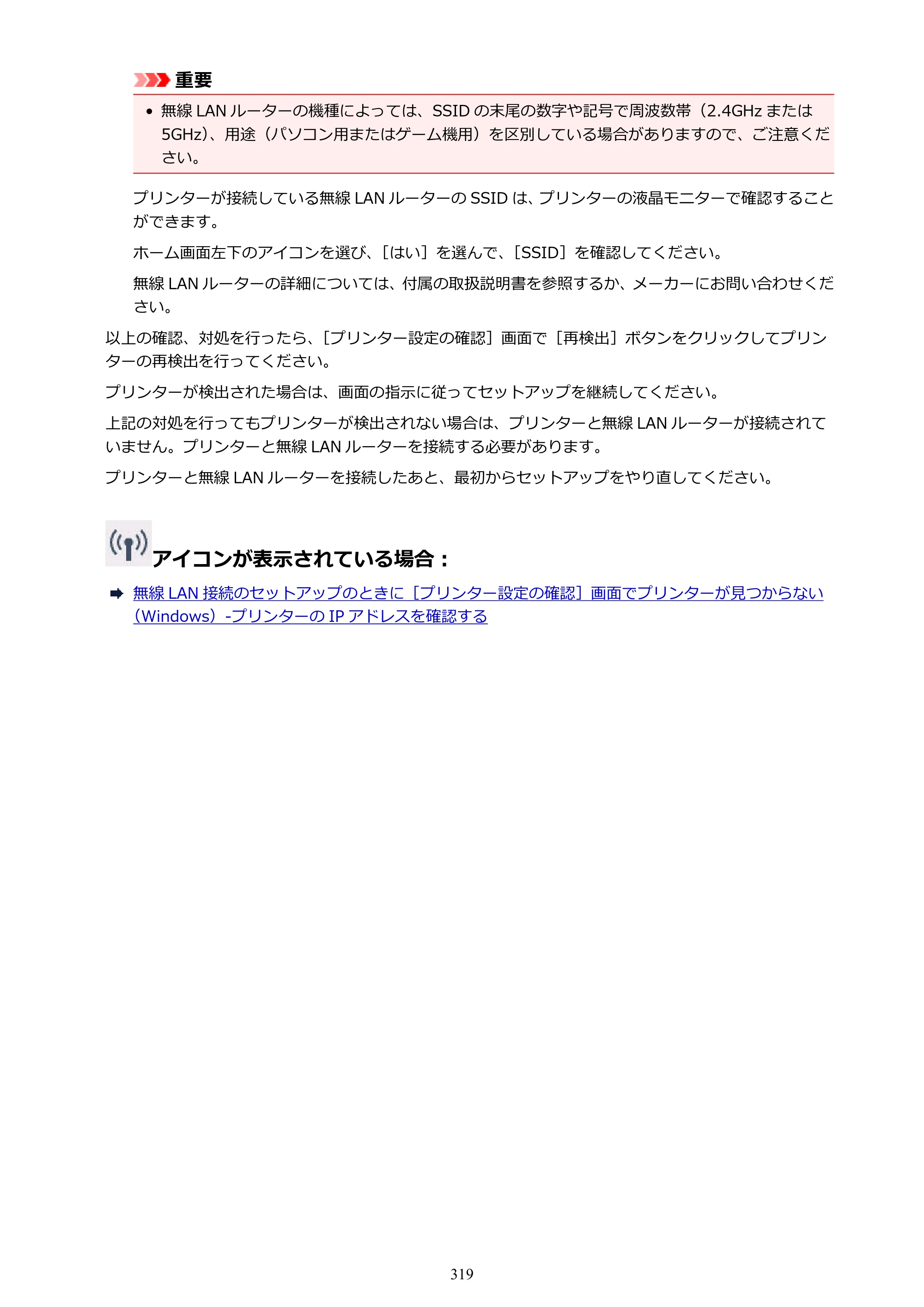 キヤノン PIXUS TS5130S/PIXUS TS5130 PIXUS TS5130 （PDF） オンラインマニュアル - 取扱説明書 - （Windows） 2026年5月21日更新 （PDF：6.0MB） — 原本ページ — 319ページ