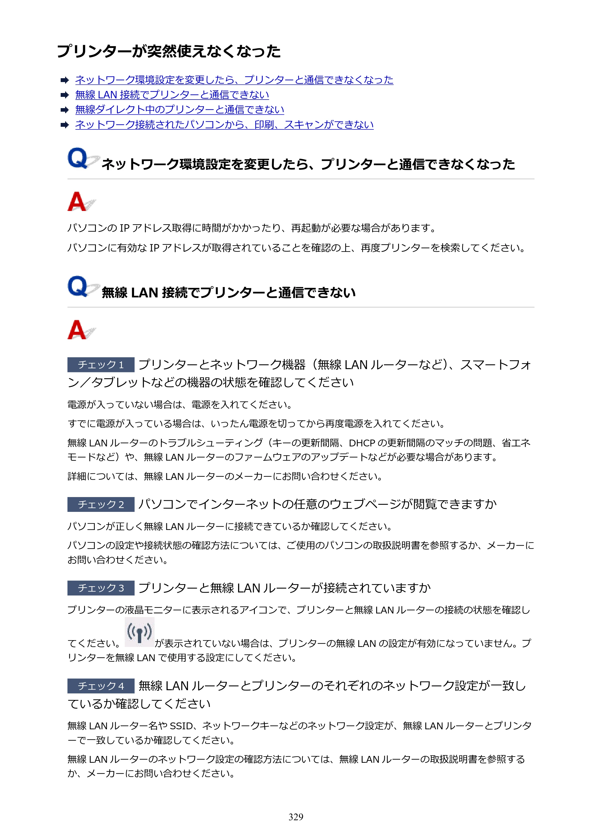 キヤノン PIXUS TS5130S/PIXUS TS5130 PIXUS TS5130 （PDF） オンラインマニュアル - 取扱説明書 - （Windows） 2026年5月21日更新 （PDF：6.0MB） — プリンターが突然使えなくなった — 原本ページ — 329ページ