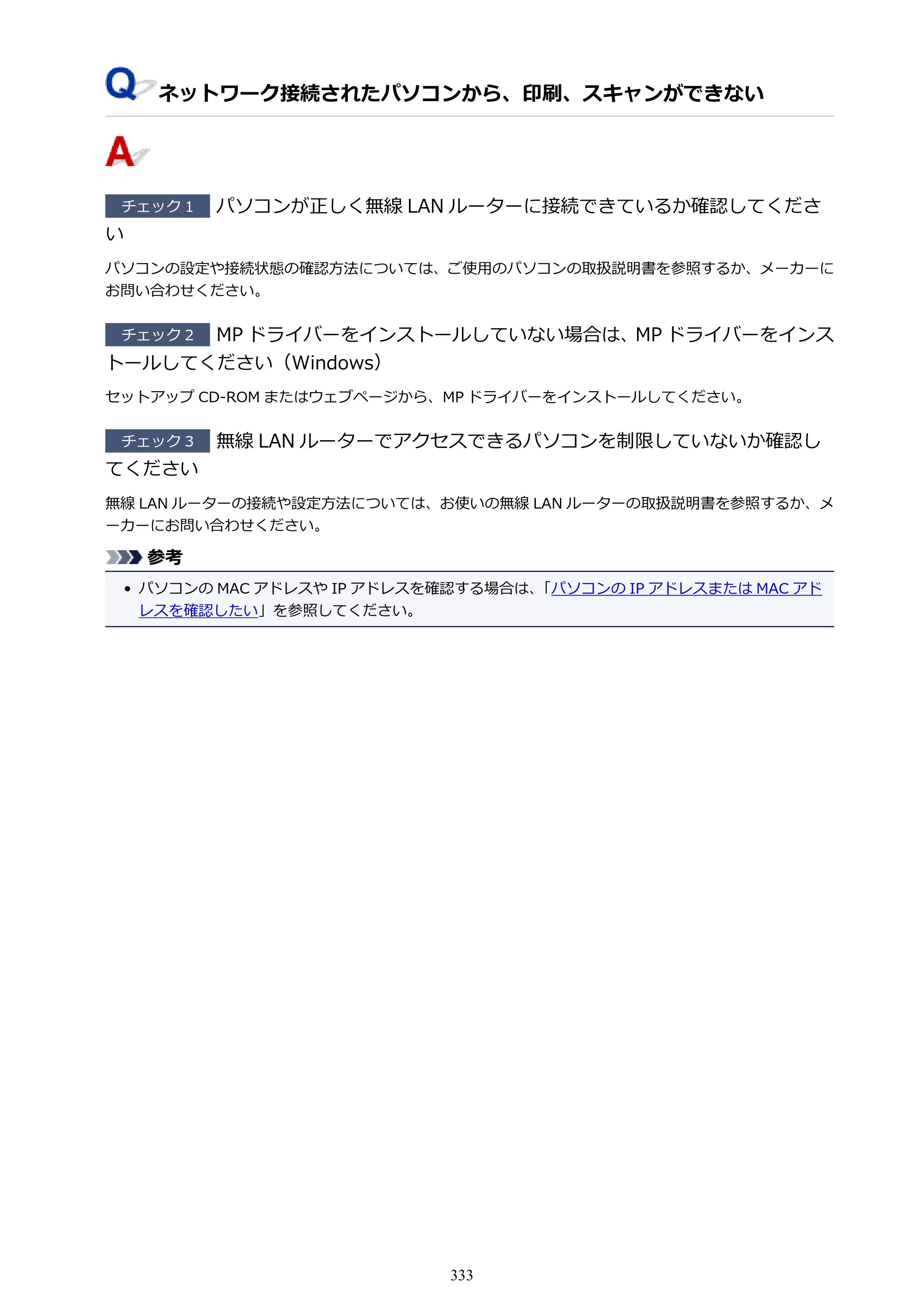 キヤノン PIXUS TS5130S/PIXUS TS5130 PIXUS TS5130 （PDF） オンラインマニュアル - 取扱説明書 - （Windows） 2026年5月21日更新 （PDF：6.0MB） — 原本ページ — 333ページ