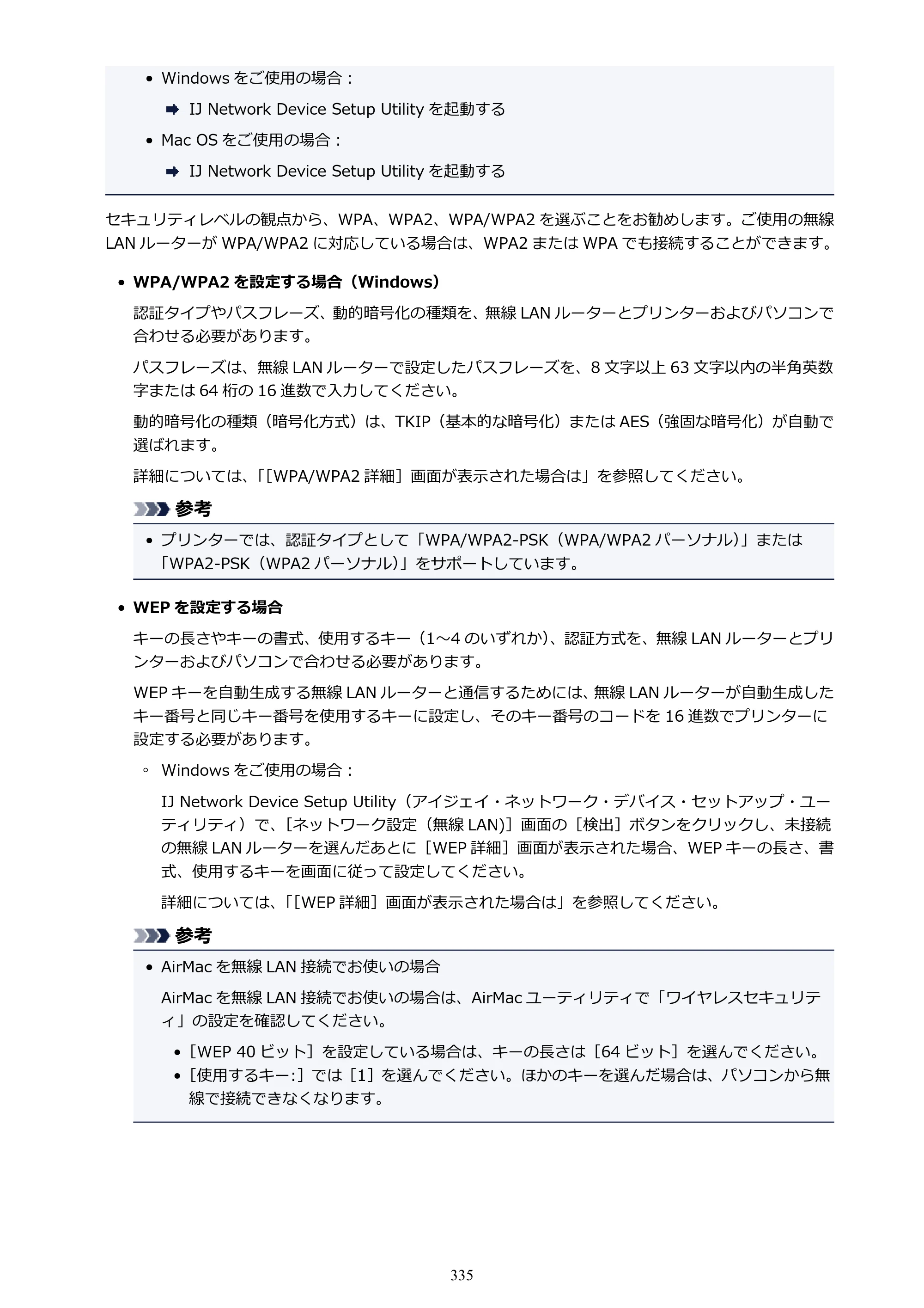 キヤノン PIXUS TS5130S/PIXUS TS5130 PIXUS TS5130 （PDF） オンラインマニュアル - 取扱説明書 - （Windows） 2026年5月21日更新 （PDF：6.0MB） — 原本ページ — 335ページ