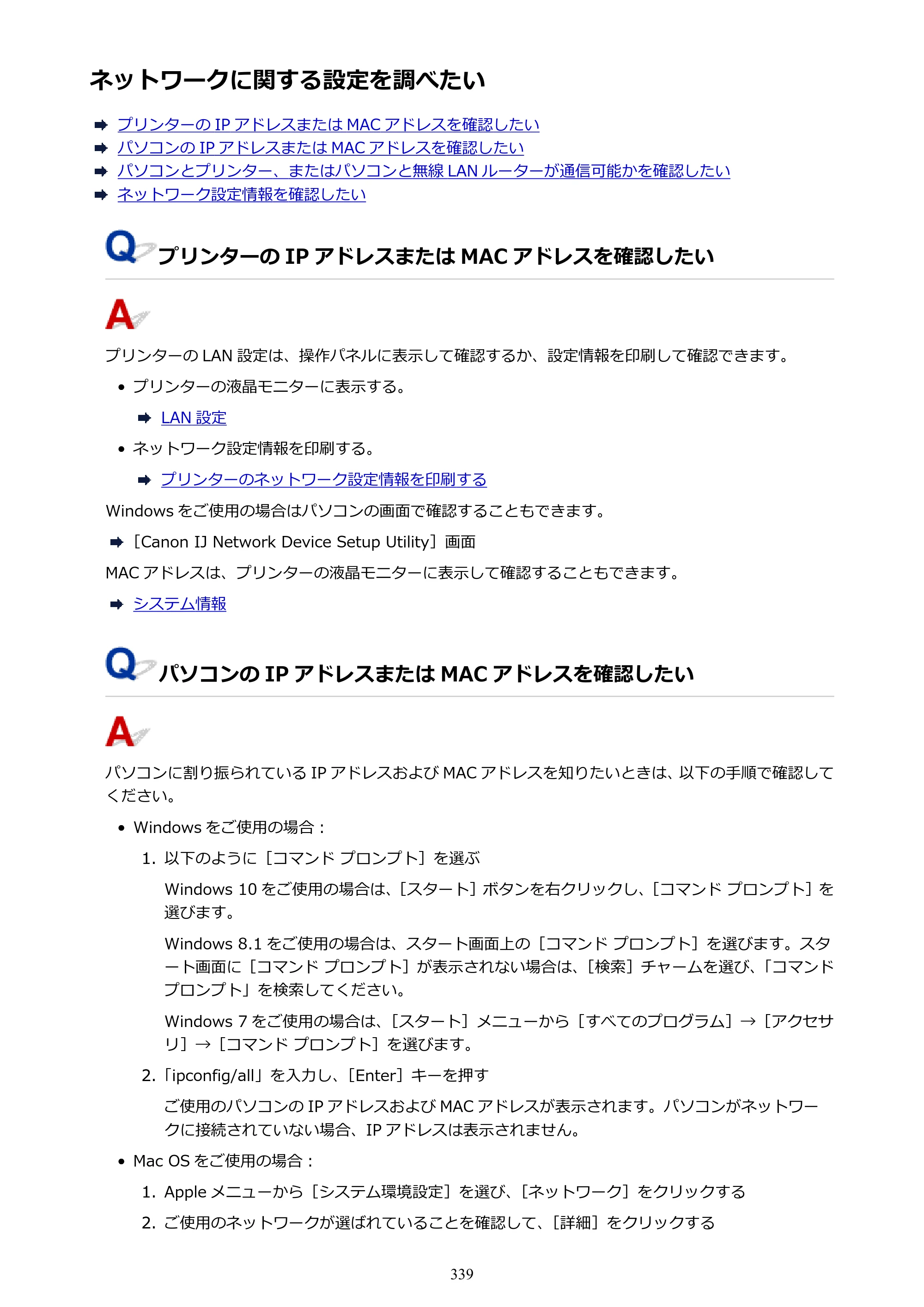 キヤノン PIXUS TS5130S/PIXUS TS5130 PIXUS TS5130 （PDF） オンラインマニュアル - 取扱説明書 - （Windows） 2026年5月21日更新 （PDF：6.0MB） — ネットワークに関する設定を調べたい — 原本ページ — 339ページ