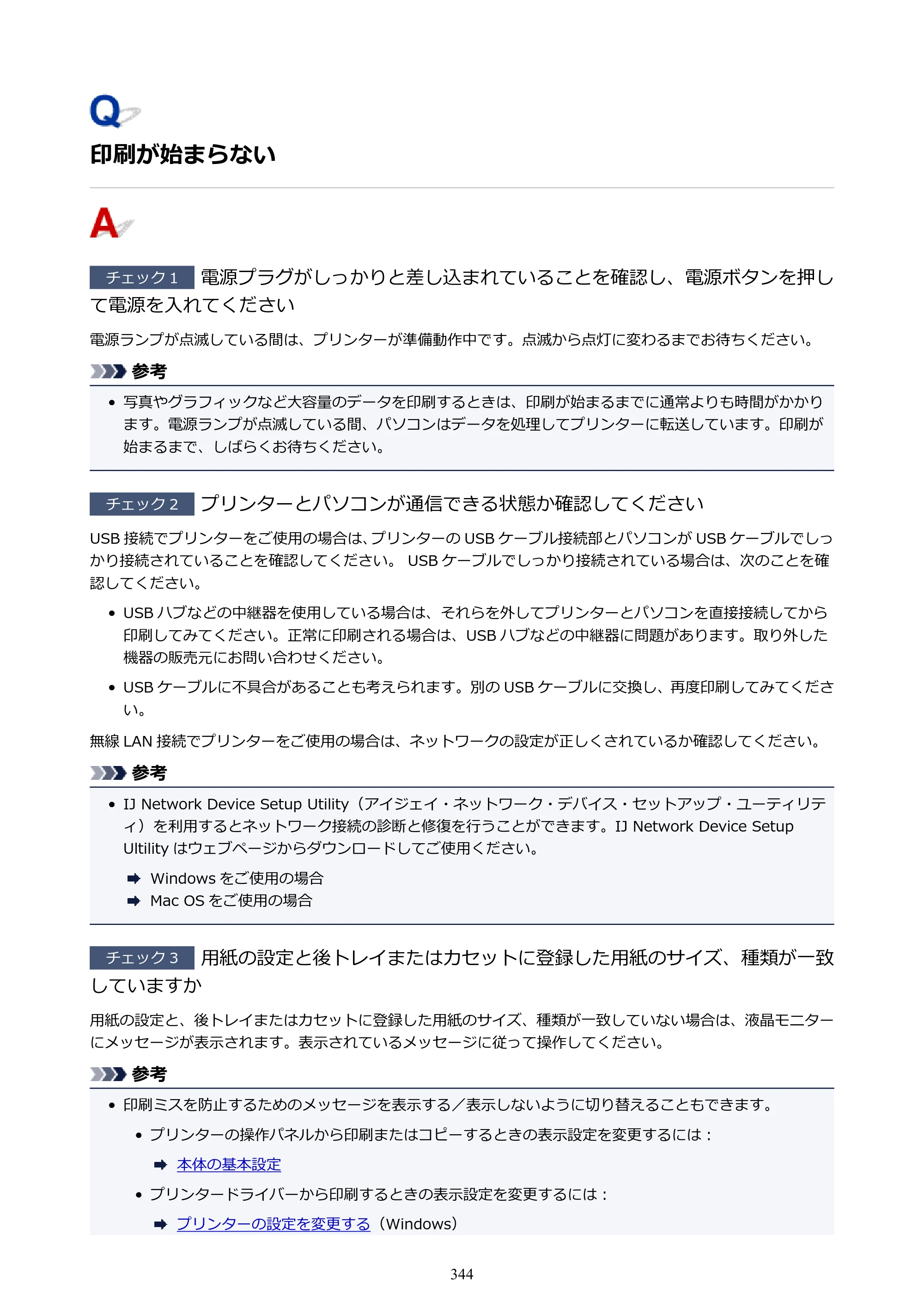 キヤノン PIXUS TS5130S/PIXUS TS5130 PIXUS TS5130 （PDF） オンラインマニュアル - 取扱説明書 - （Windows） 2026年5月21日更新 （PDF：6.0MB） — 原本ページ — 344ページ