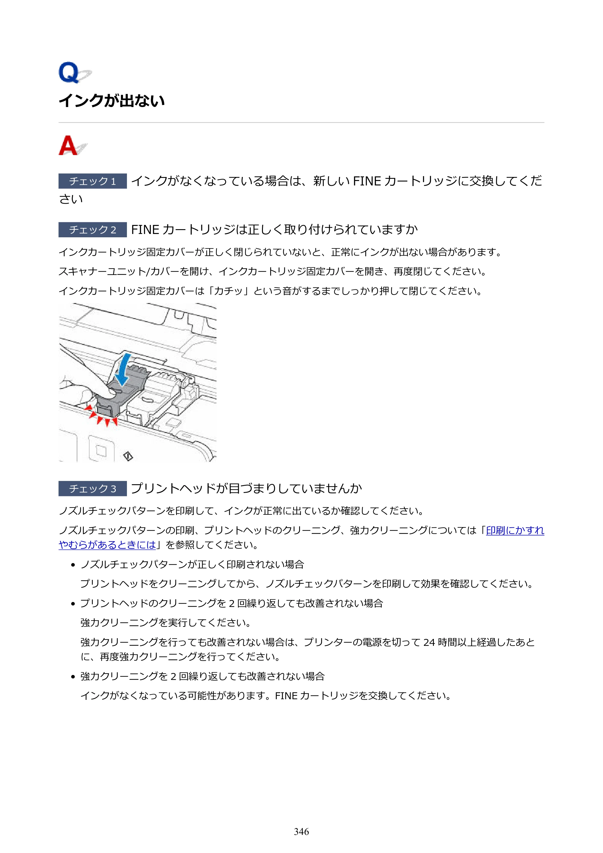 キヤノン PIXUS TS5130S/PIXUS TS5130 PIXUS TS5130 （PDF） オンラインマニュアル - 取扱説明書 - （Windows） 2026年5月21日更新 （PDF：6.0MB） — 原本ページ — 346ページ