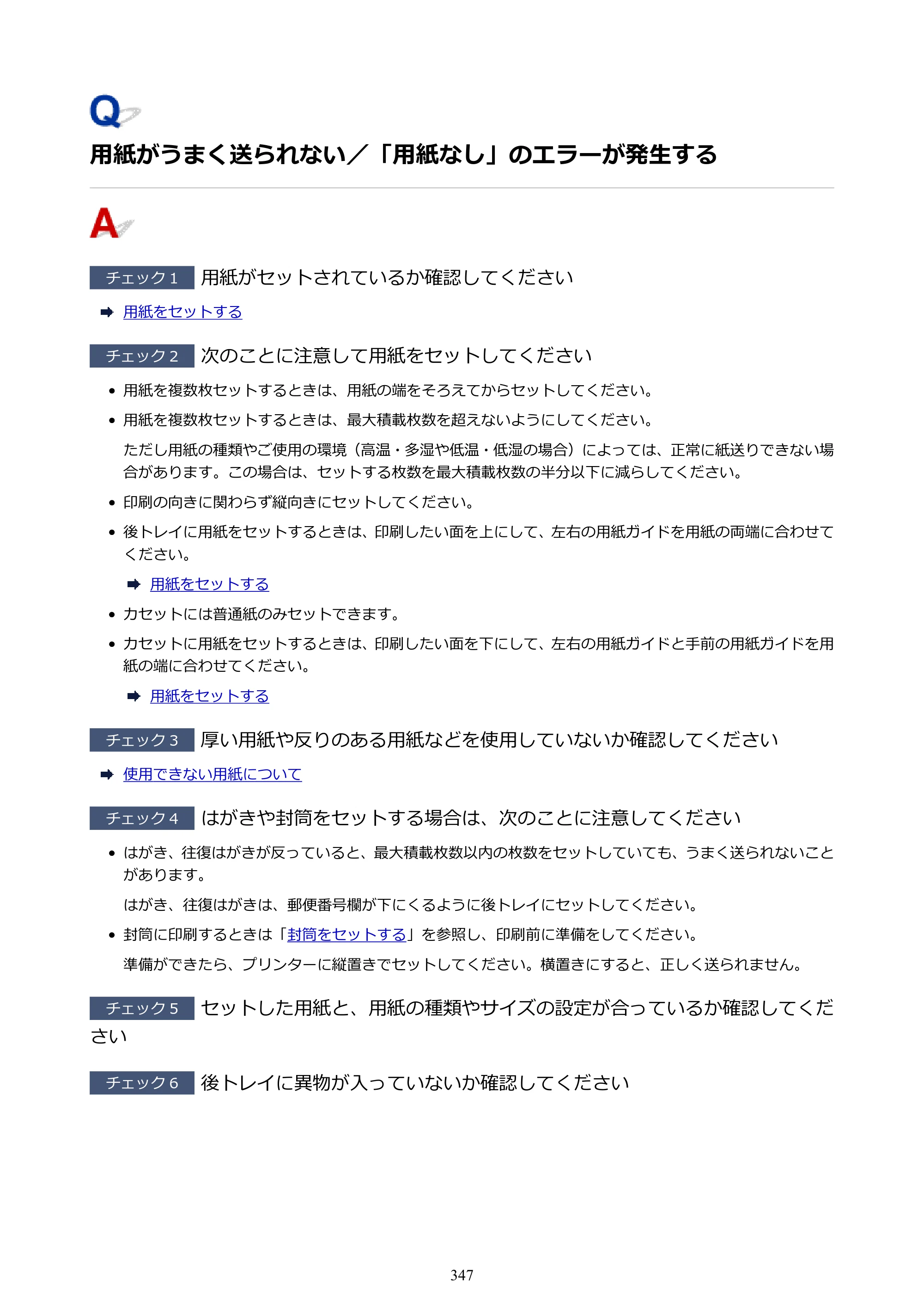 キヤノン PIXUS TS5130S/PIXUS TS5130 PIXUS TS5130 （PDF） オンラインマニュアル - 取扱説明書 - （Windows） 2026年5月21日更新 （PDF：6.0MB） — 原本ページ — 347ページ