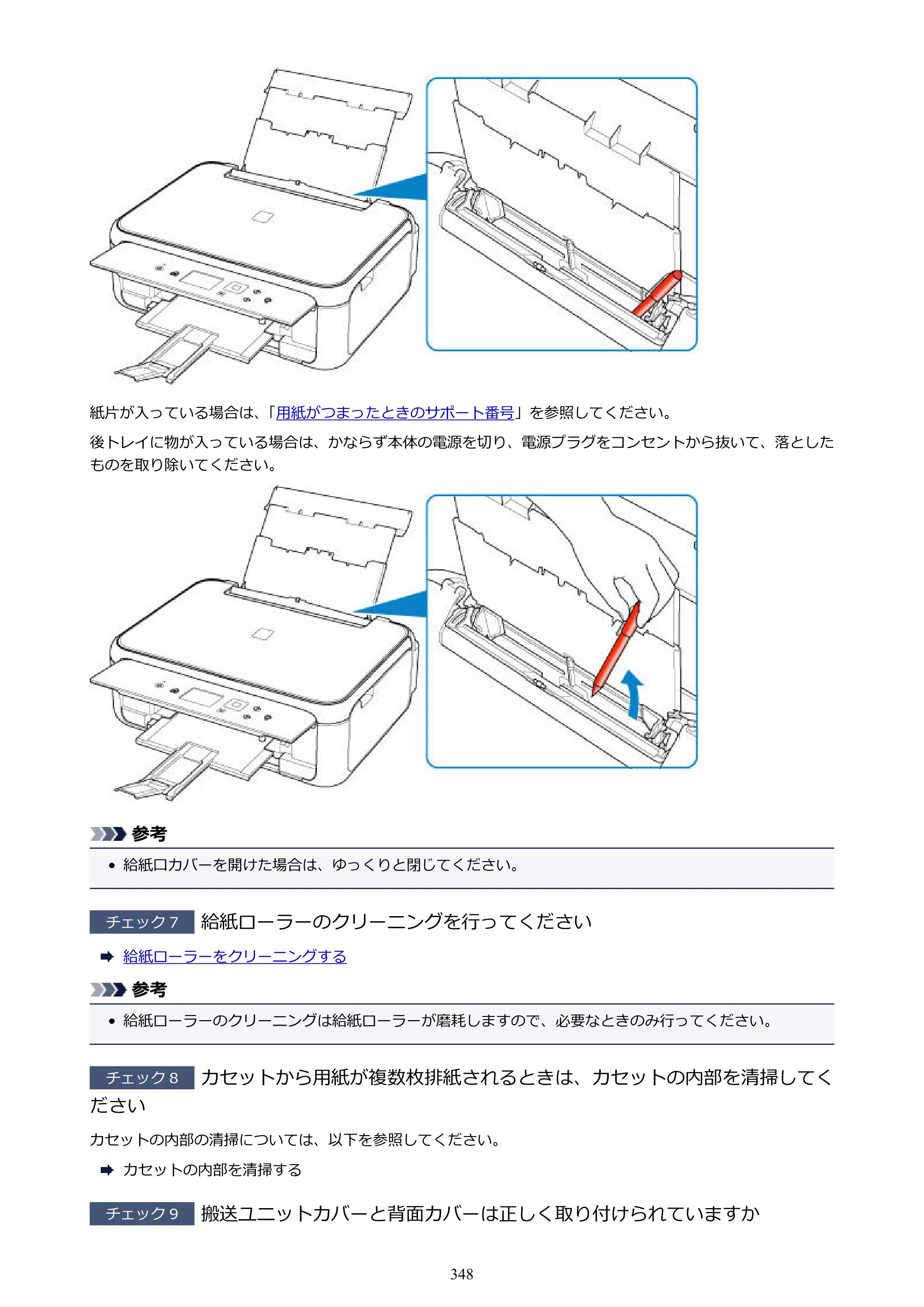 キヤノン PIXUS TS5130S/PIXUS TS5130 PIXUS TS5130 （PDF） オンラインマニュアル - 取扱説明書 - （Windows） 2026年5月21日更新 （PDF：6.0MB） — 原本ページ — 348ページ