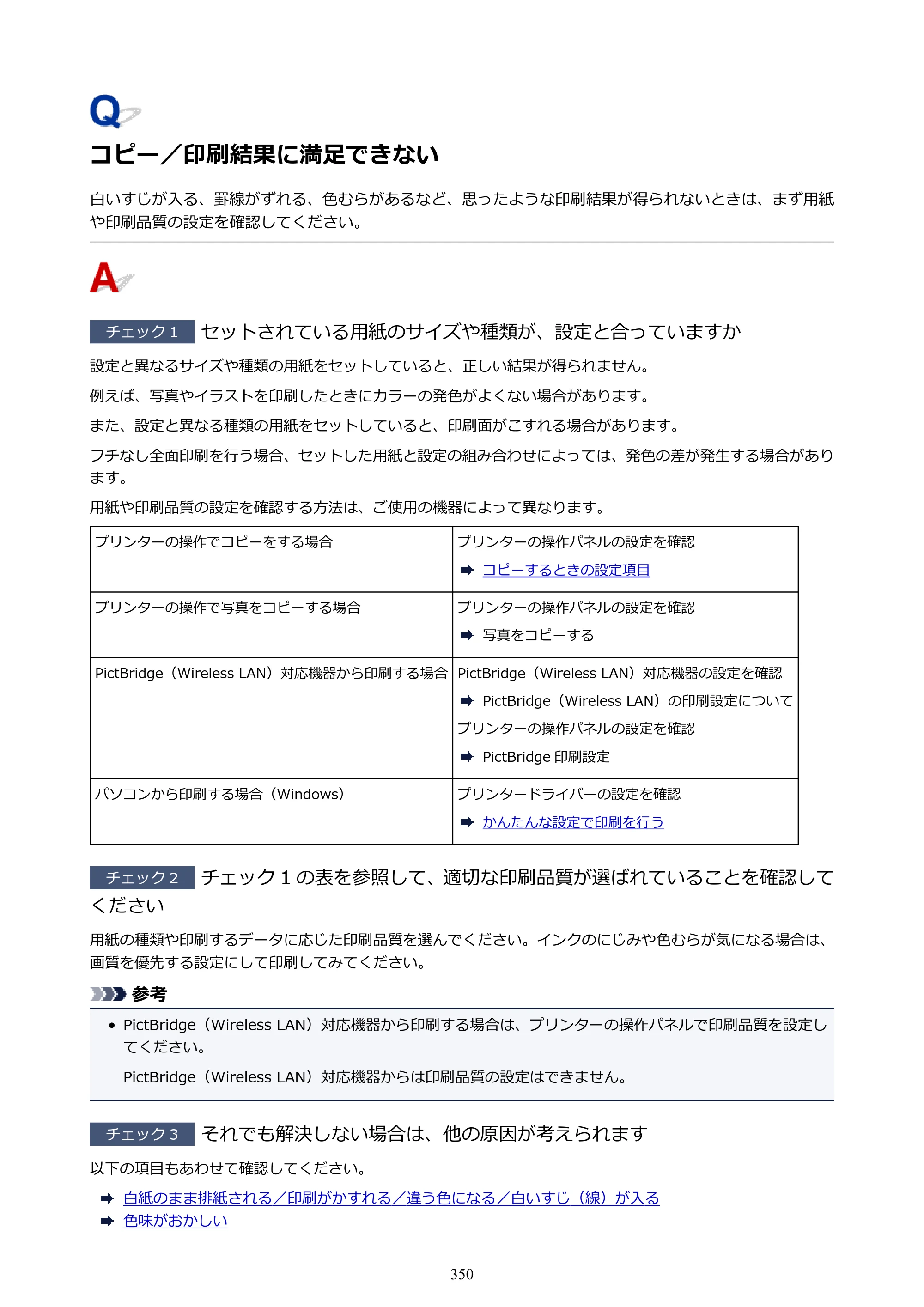 キヤノン PIXUS TS5130S/PIXUS TS5130 PIXUS TS5130 （PDF） オンラインマニュアル - 取扱説明書 - （Windows） 2026年5月21日更新 （PDF：6.0MB） — 原本ページ — 350ページ