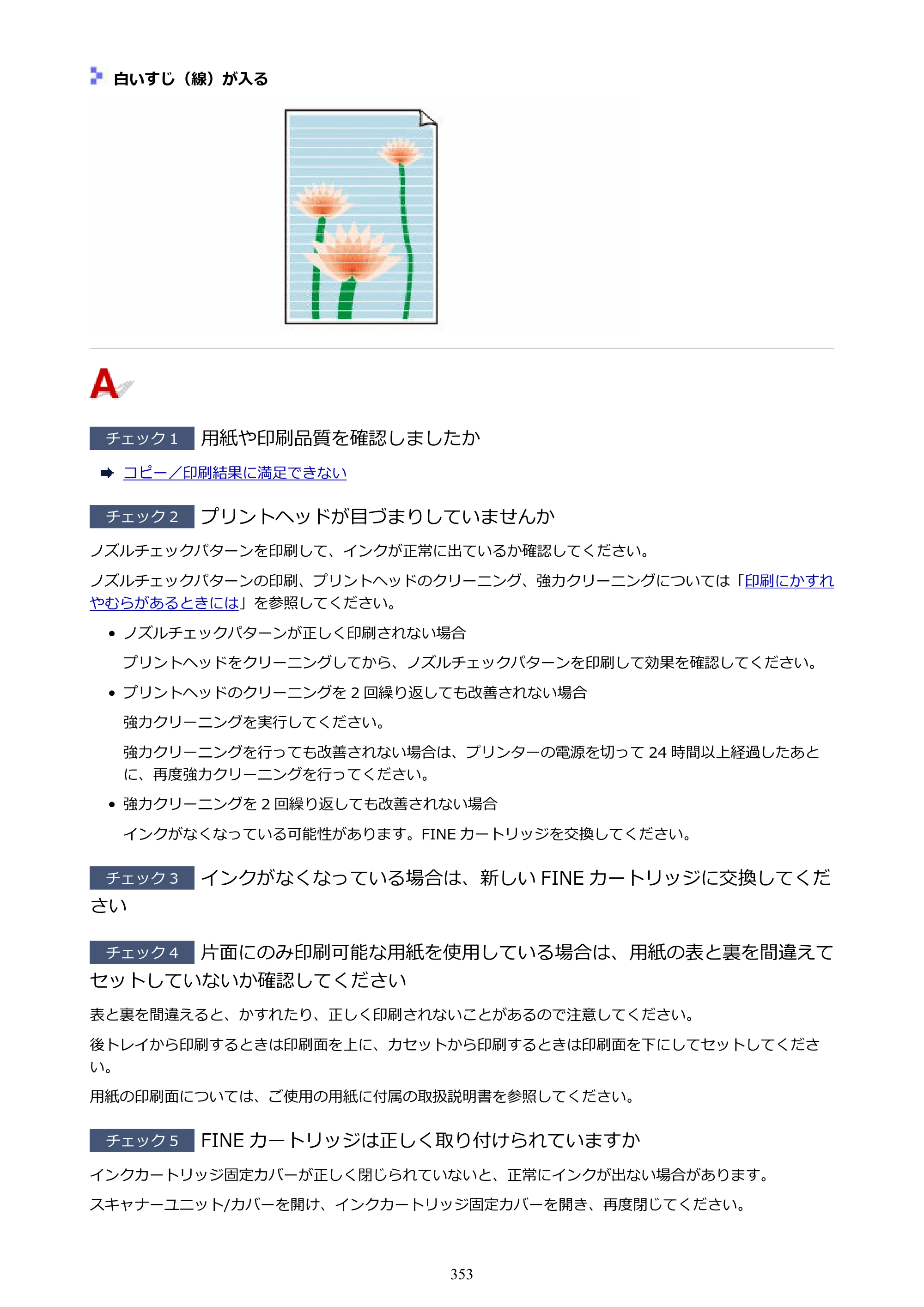 キヤノン PIXUS TS5130S/PIXUS TS5130 PIXUS TS5130 （PDF） オンラインマニュアル - 取扱説明書 - （Windows） 2026年5月21日更新 （PDF：6.0MB） — 原本ページ — 353ページ