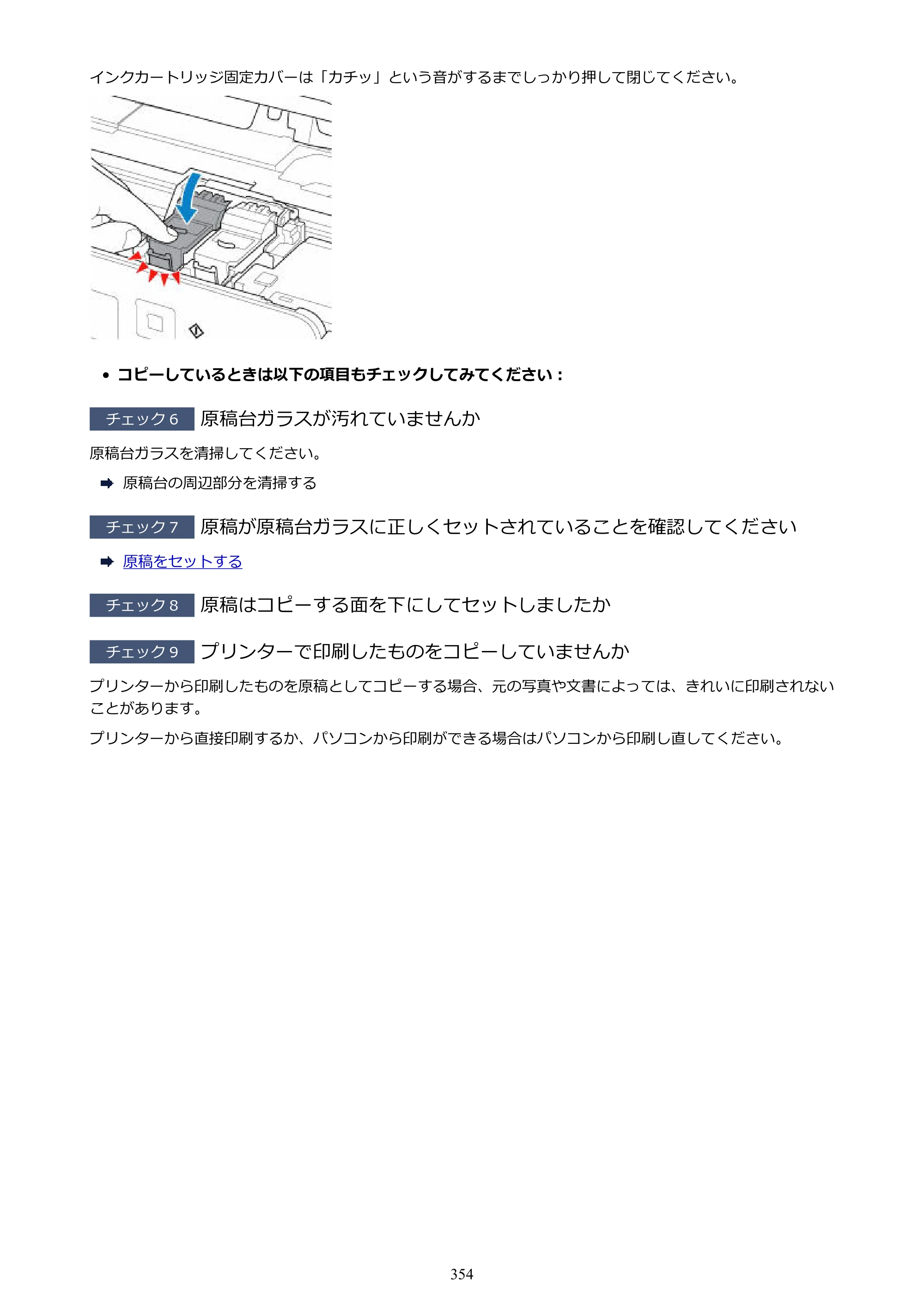 キヤノン PIXUS TS5130S/PIXUS TS5130 PIXUS TS5130 （PDF） オンラインマニュアル - 取扱説明書 - （Windows） 2026年5月21日更新 （PDF：6.0MB） — 原本ページ — 354ページ