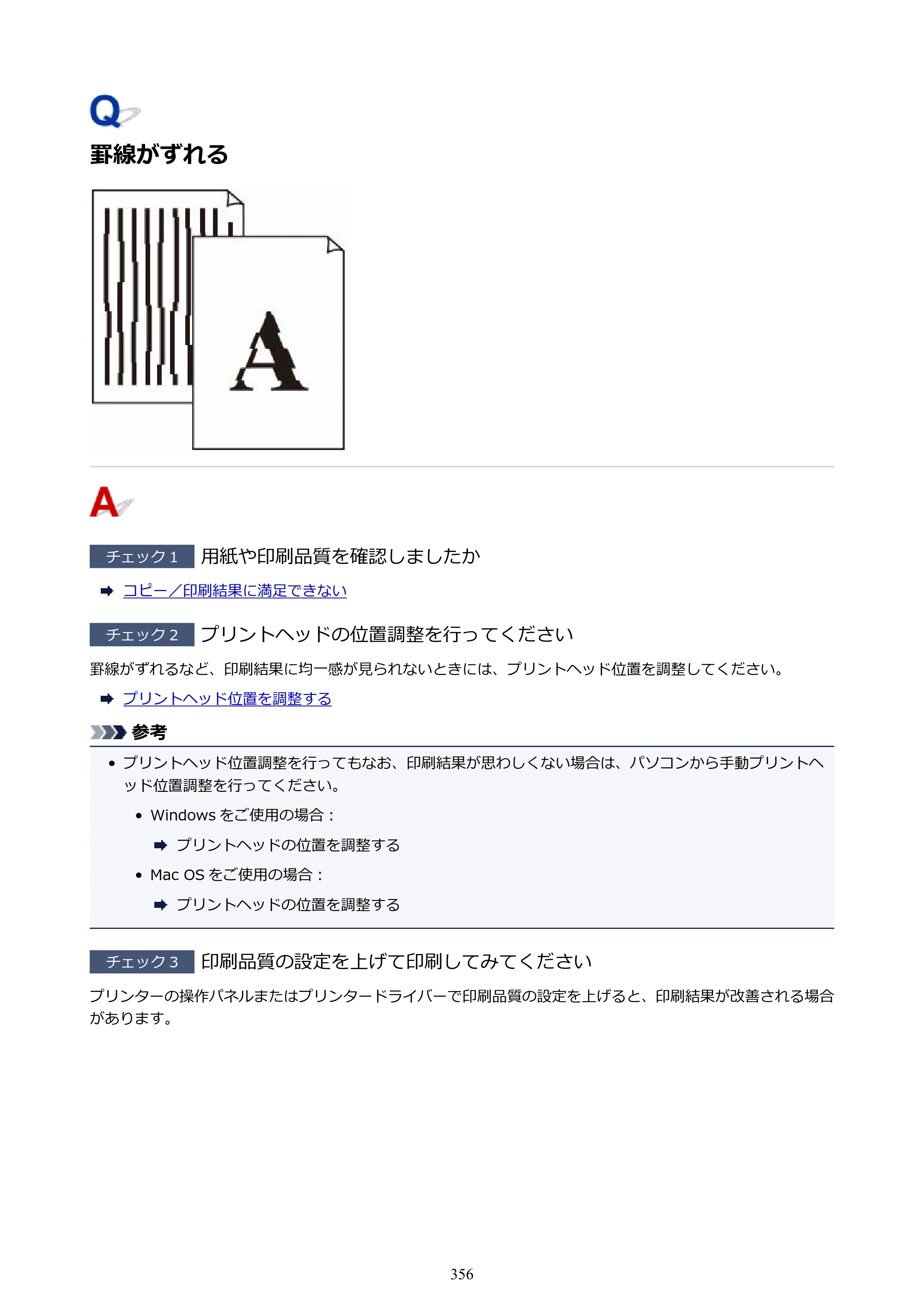 キヤノン PIXUS TS5130S/PIXUS TS5130 PIXUS TS5130 （PDF） オンラインマニュアル - 取扱説明書 - （Windows） 2026年5月21日更新 （PDF：6.0MB） — 原本ページ — 356ページ
