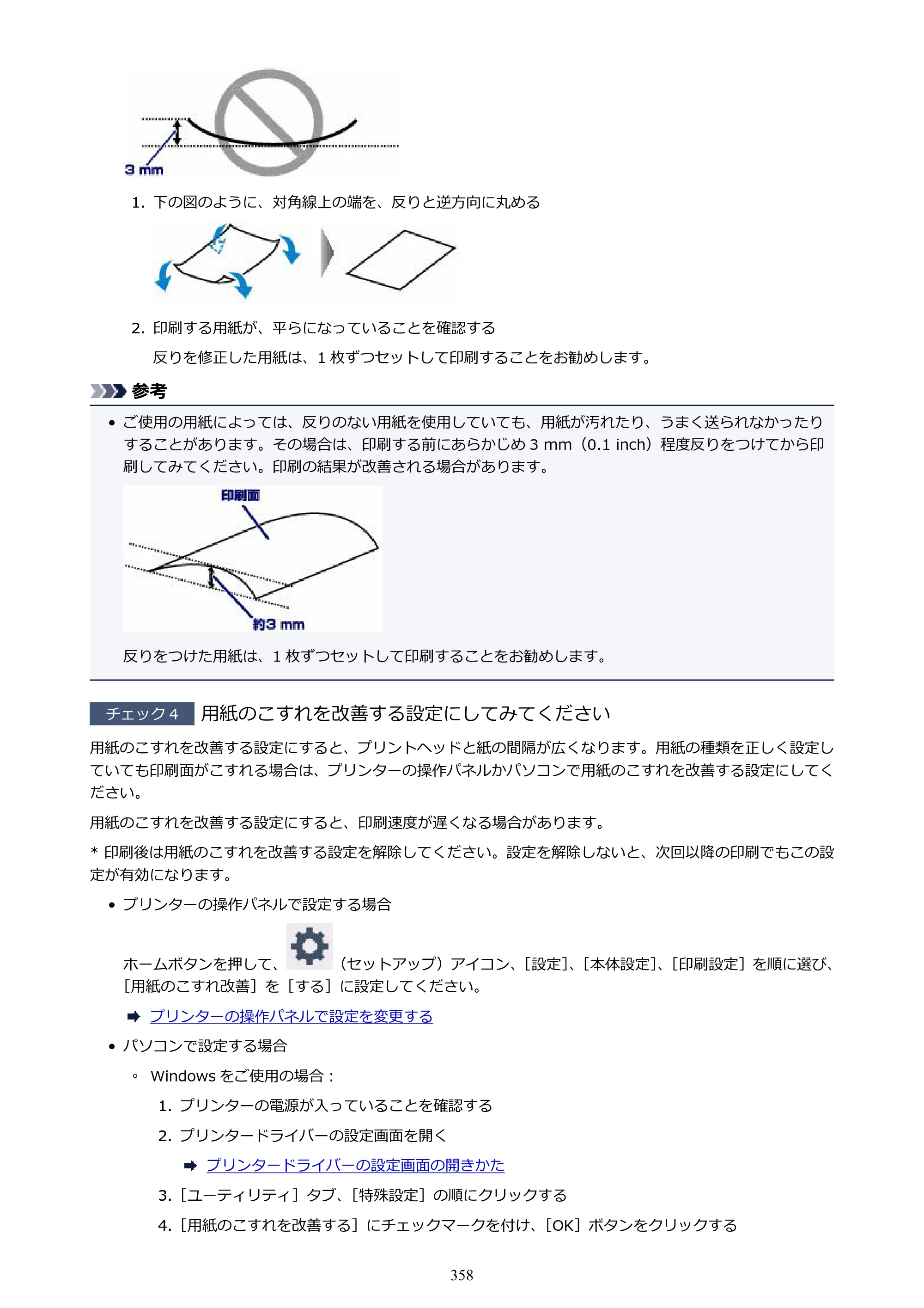 キヤノン PIXUS TS5130S/PIXUS TS5130 PIXUS TS5130 （PDF） オンラインマニュアル - 取扱説明書 - （Windows） 2026年5月21日更新 （PDF：6.0MB） — 原本ページ — 358ページ