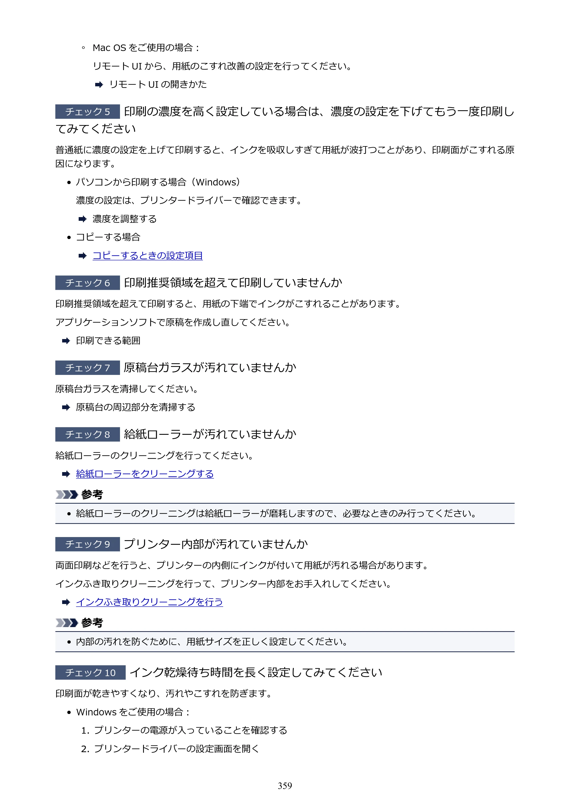 キヤノン PIXUS TS5130S/PIXUS TS5130 PIXUS TS5130 （PDF） オンラインマニュアル - 取扱説明書 - （Windows） 2026年5月21日更新 （PDF：6.0MB） — 原本ページ — 359ページ