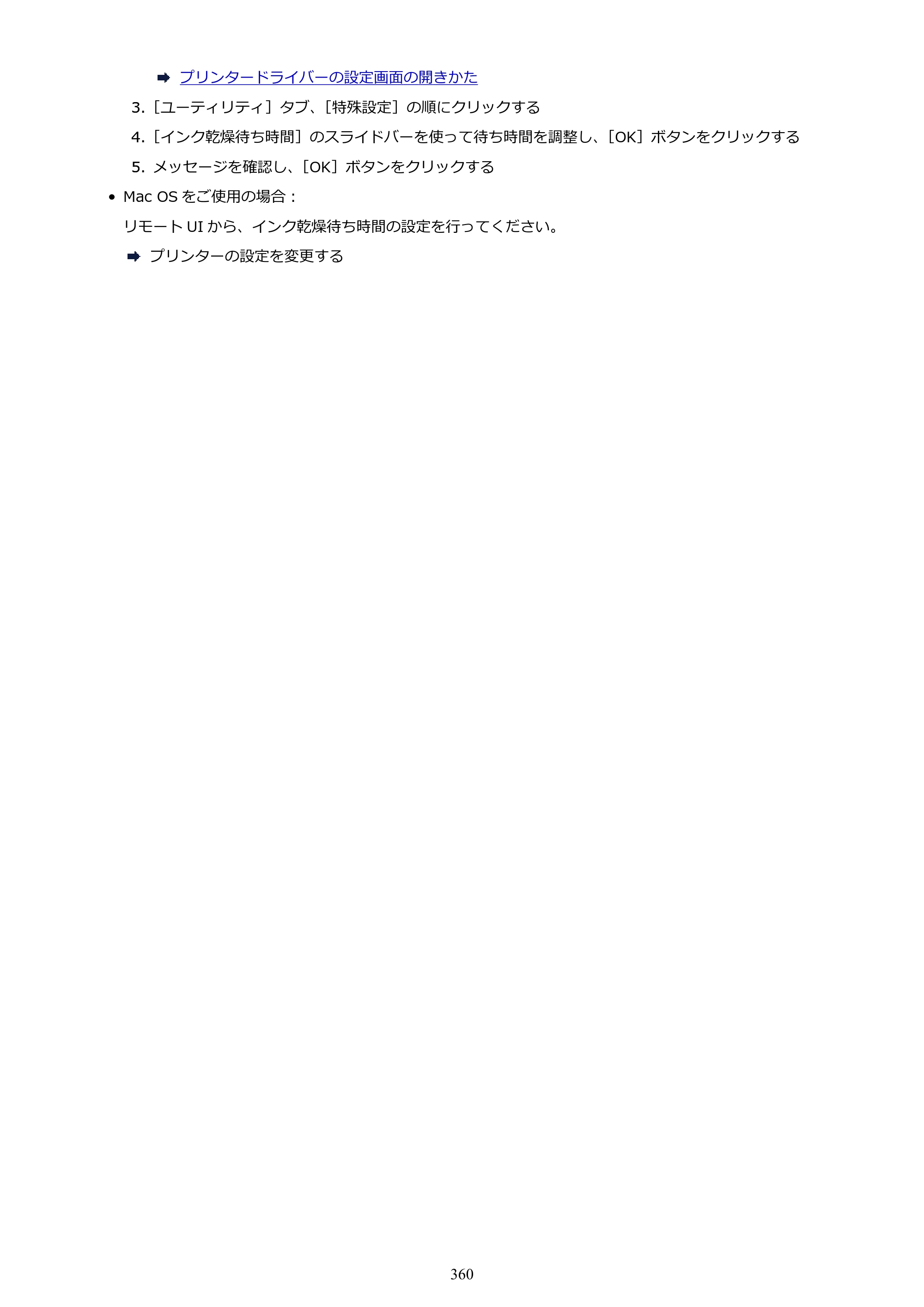 キヤノン PIXUS TS5130S/PIXUS TS5130 PIXUS TS5130 （PDF） オンラインマニュアル - 取扱説明書 - （Windows） 2026年5月21日更新 （PDF：6.0MB） — 原本ページ — 360ページ