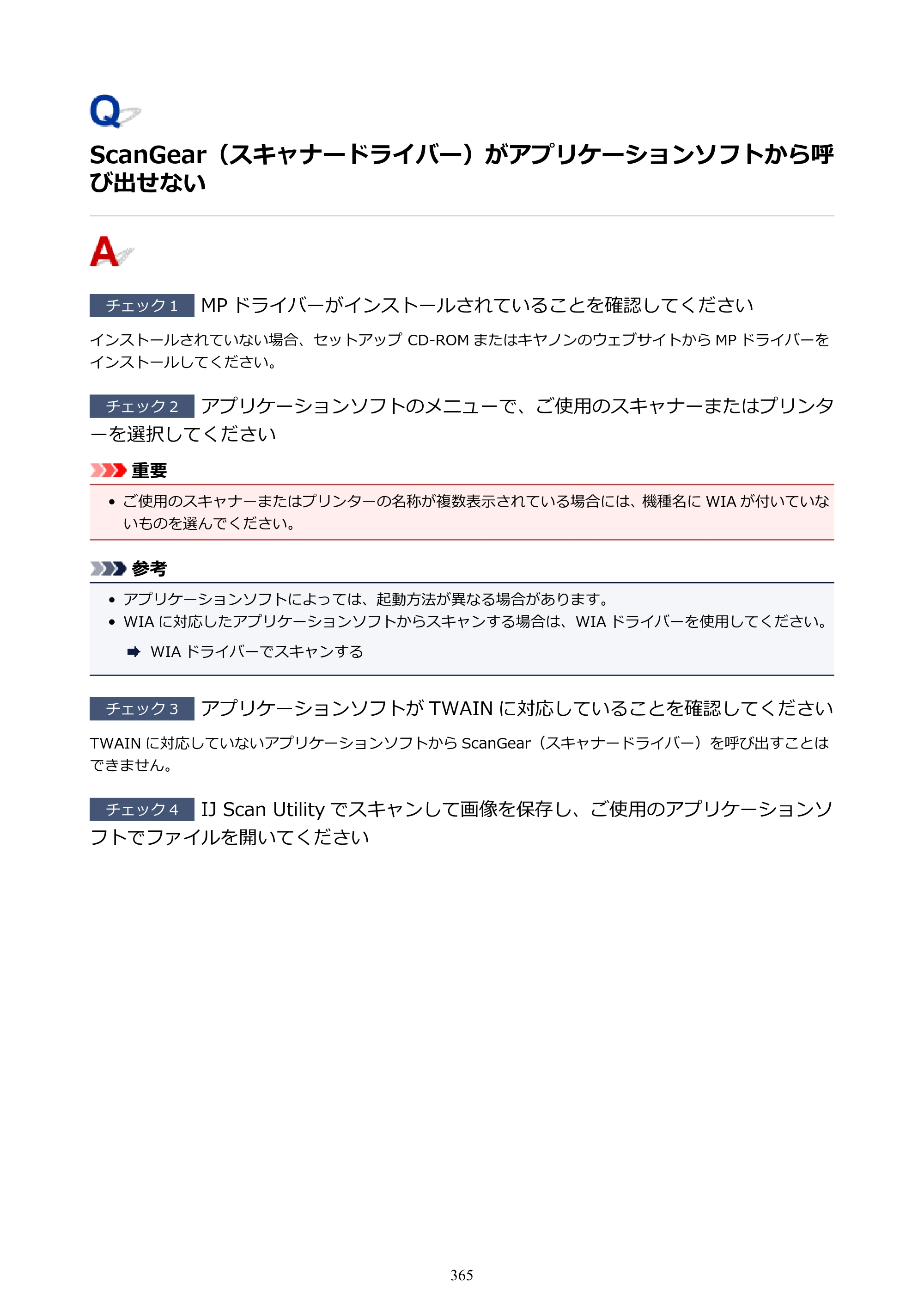 キヤノン PIXUS TS5130S/PIXUS TS5130 PIXUS TS5130 （PDF） オンラインマニュアル - 取扱説明書 - （Windows） 2026年5月21日更新 （PDF：6.0MB） — 原本ページ — 365ページ