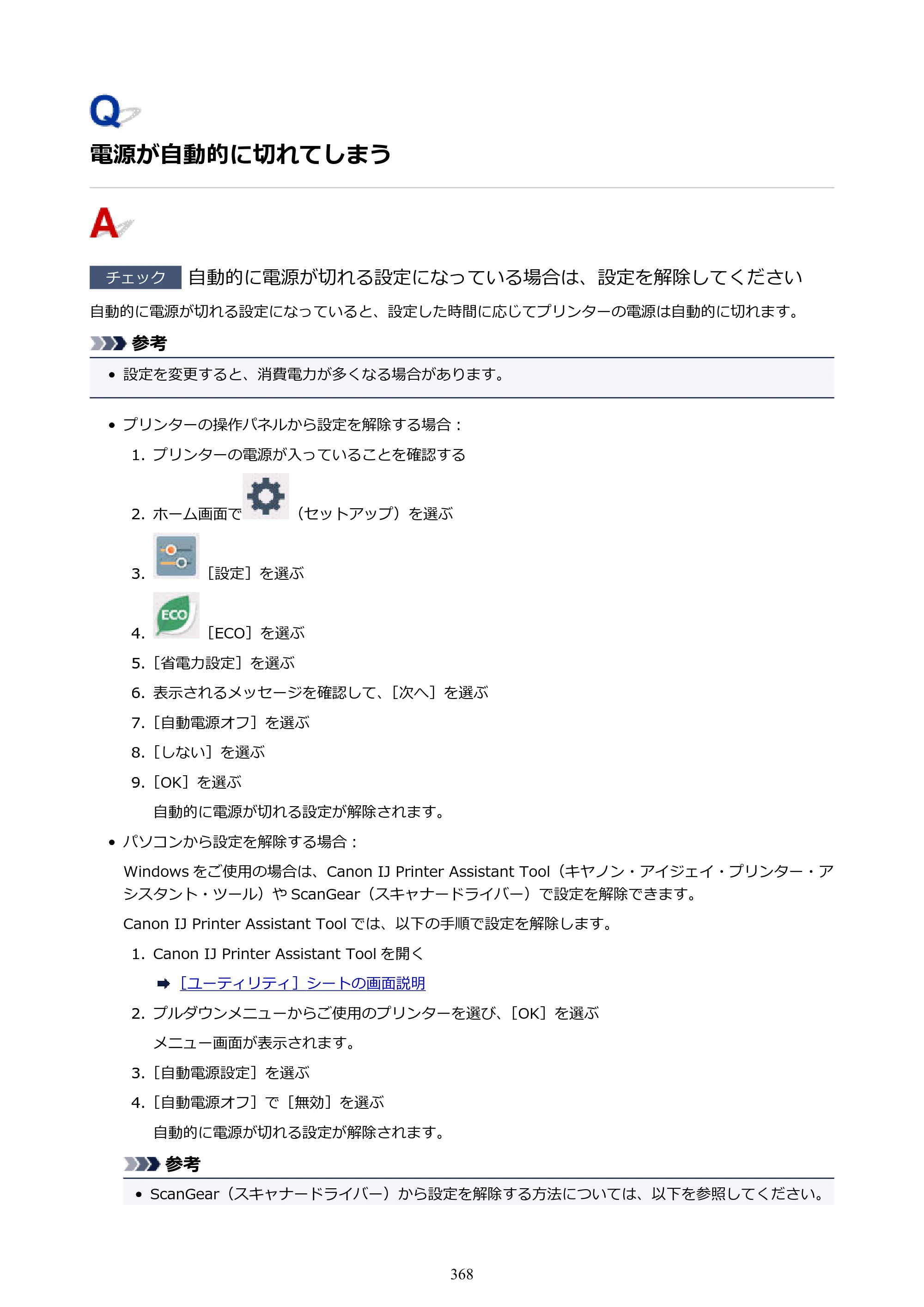 キヤノン PIXUS TS5130S/PIXUS TS5130 PIXUS TS5130 （PDF） オンラインマニュアル - 取扱説明書 - （Windows） 2026年5月21日更新 （PDF：6.0MB） — 原本ページ — 368ページ