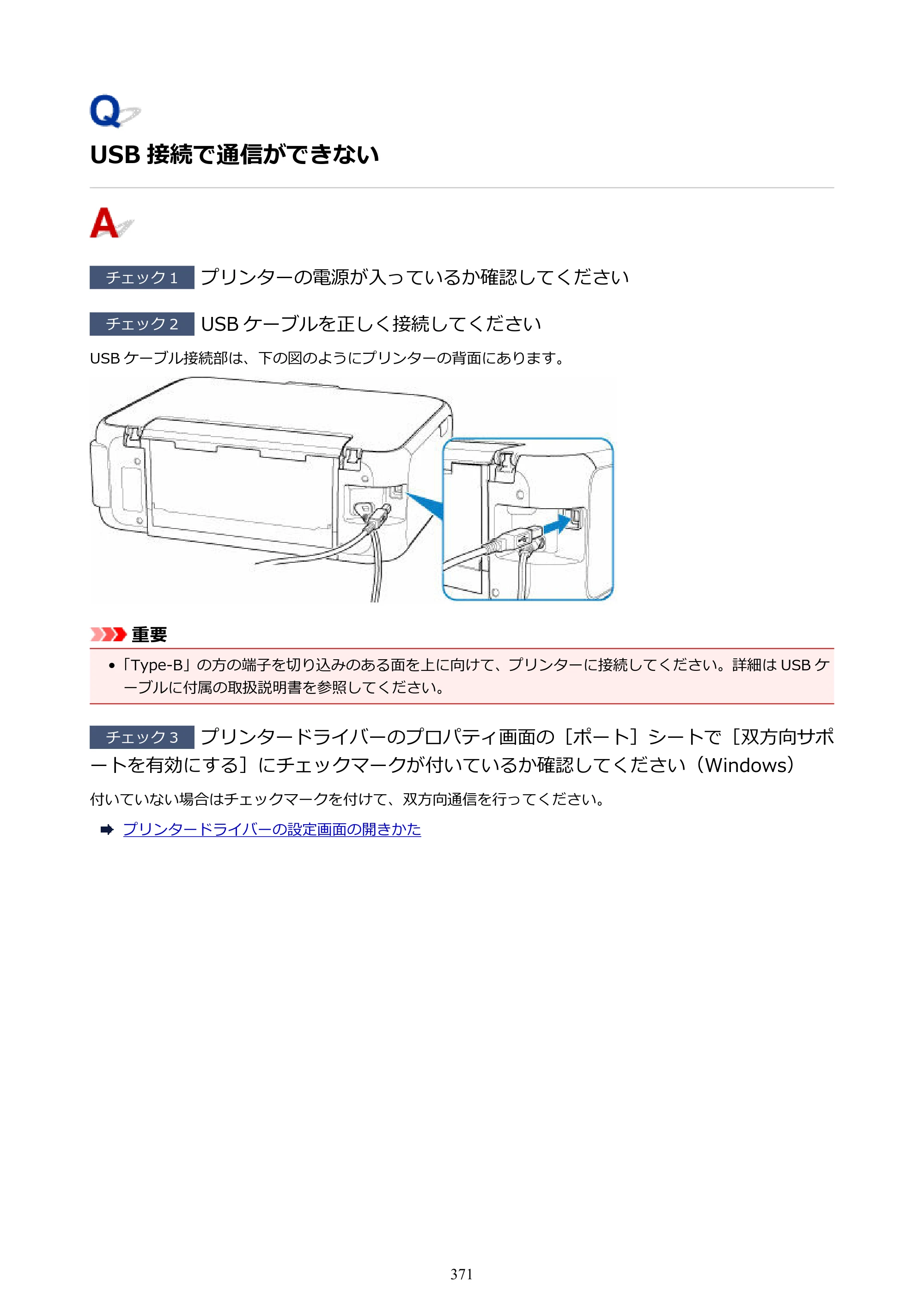 キヤノン PIXUS TS5130S/PIXUS TS5130 PIXUS TS5130 （PDF） オンラインマニュアル - 取扱説明書 - （Windows） 2026年5月21日更新 （PDF：6.0MB） — 原本ページ — 371ページ