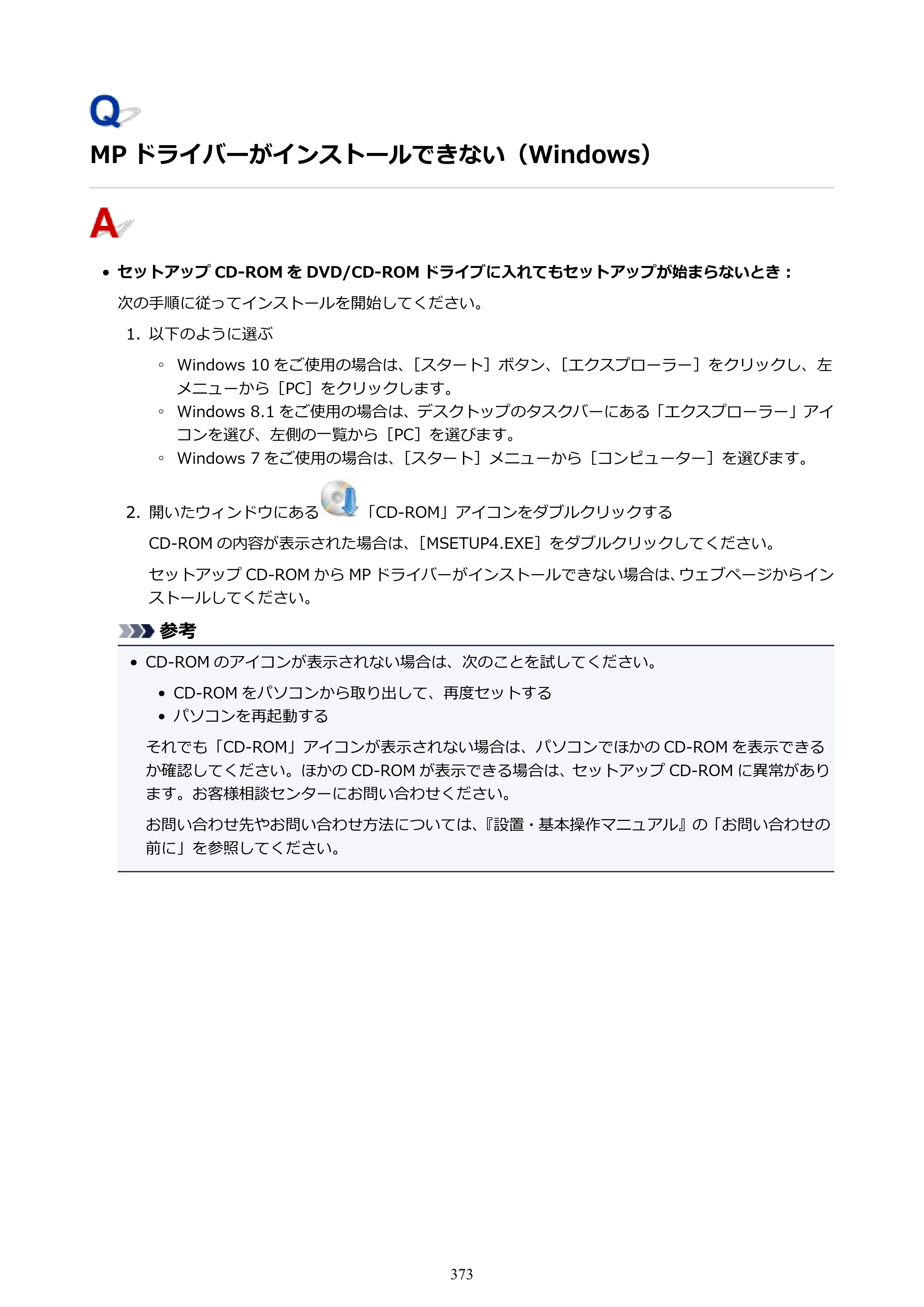 キヤノン PIXUS TS5130S/PIXUS TS5130 PIXUS TS5130 （PDF） オンラインマニュアル - 取扱説明書 - （Windows） 2026年5月21日更新 （PDF：6.0MB） — 原本ページ — 373ページ