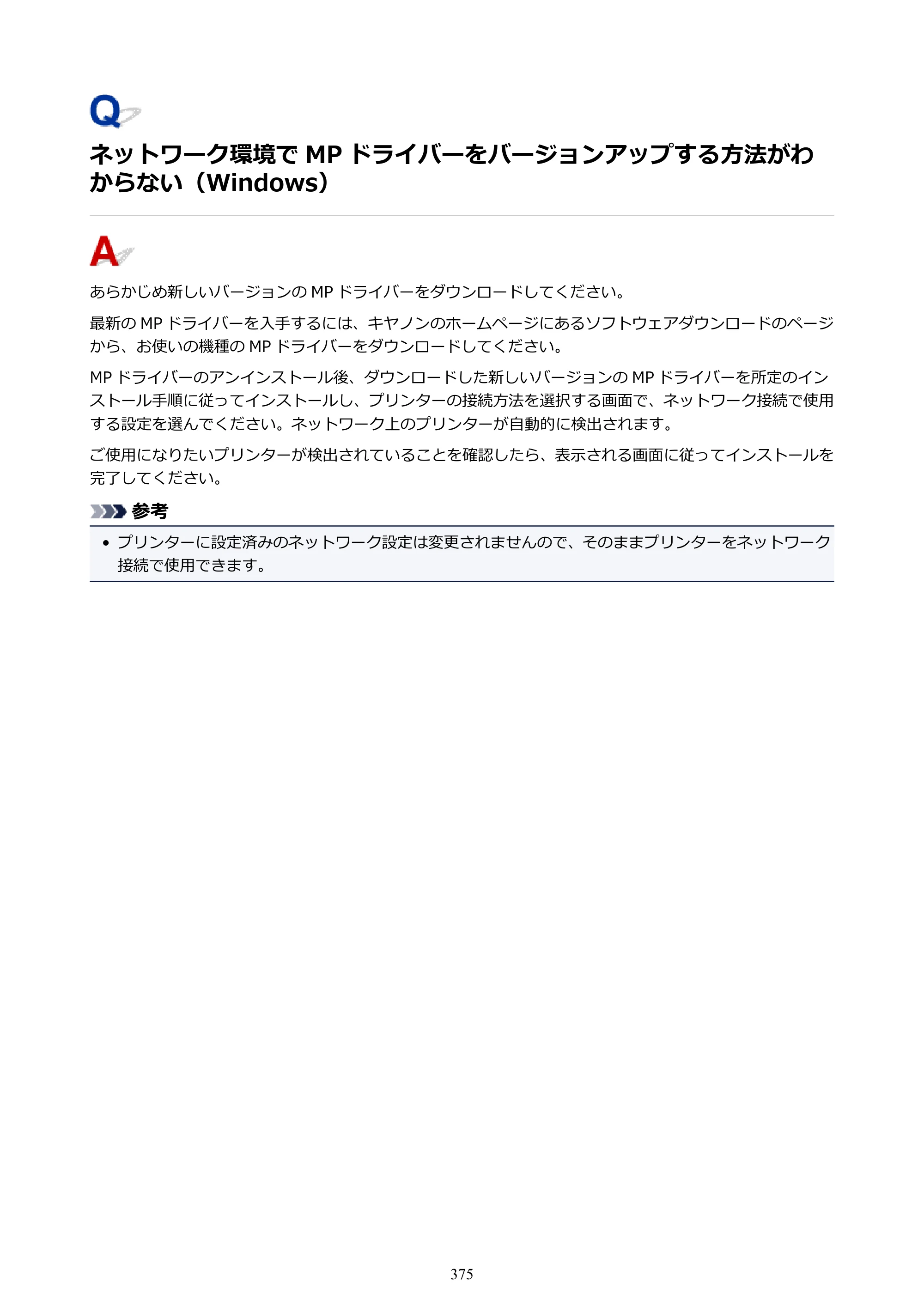 キヤノン PIXUS TS5130S/PIXUS TS5130 PIXUS TS5130 （PDF） オンラインマニュアル - 取扱説明書 - （Windows） 2026年5月21日更新 （PDF：6.0MB） — 原本ページ — 375ページ