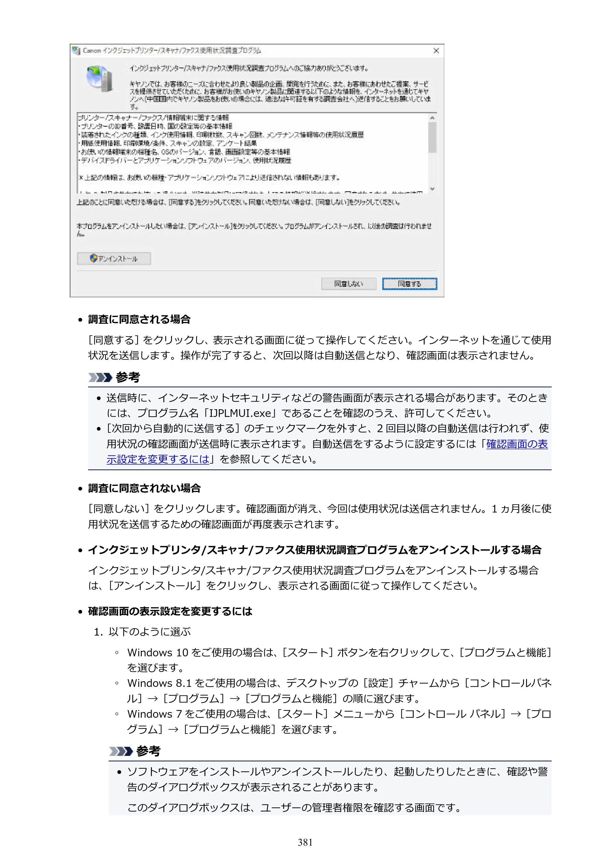 キヤノン PIXUS TS5130S/PIXUS TS5130 PIXUS TS5130 （PDF） オンラインマニュアル - 取扱説明書 - （Windows） 2026年5月21日更新 （PDF：6.0MB） — 原本ページ — 381ページ