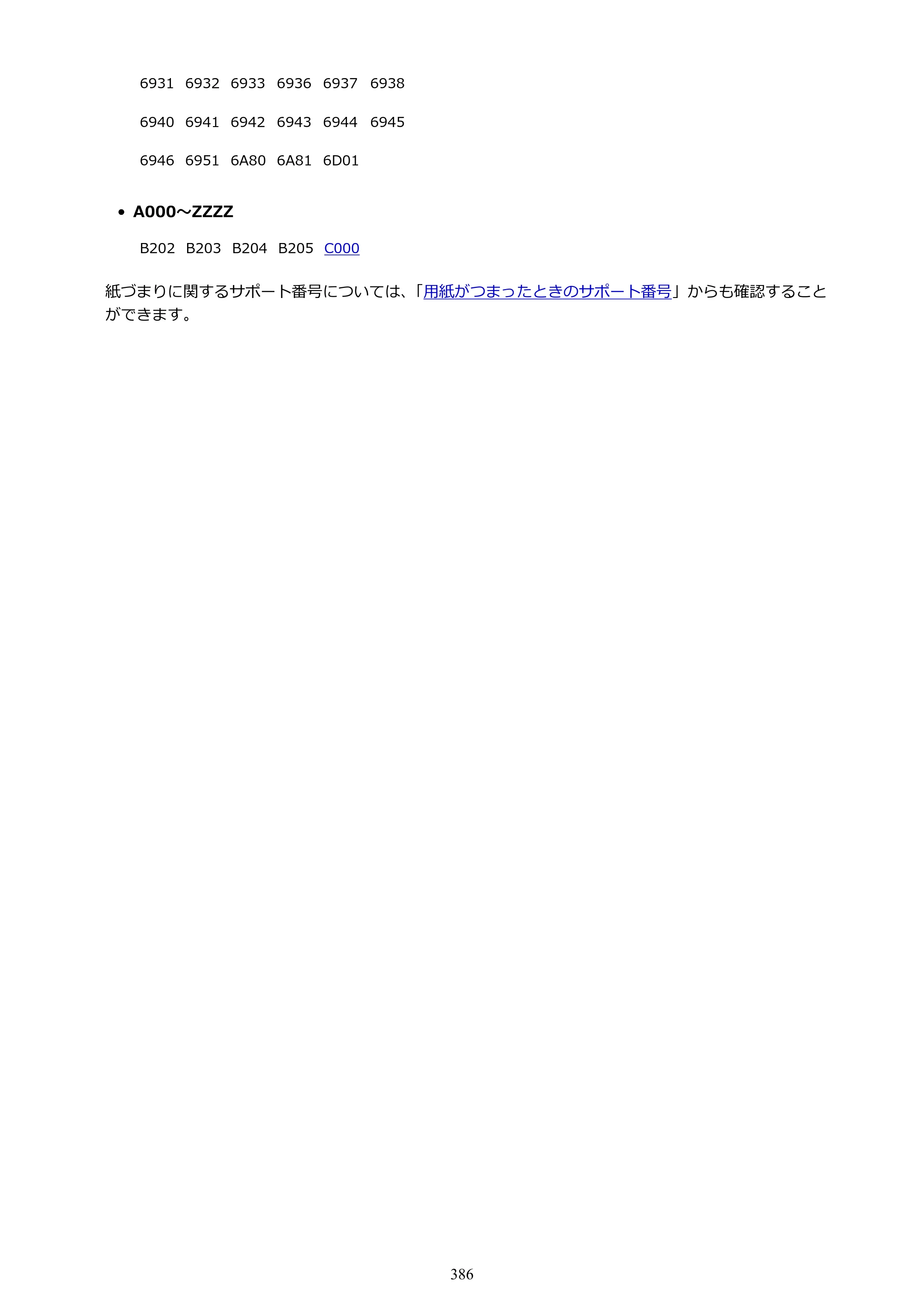 キヤノン PIXUS TS5130S/PIXUS TS5130 PIXUS TS5130 （PDF） オンラインマニュアル - 取扱説明書 - （Windows） 2026年5月21日更新 （PDF：6.0MB） — 原本ページ — 386ページ
