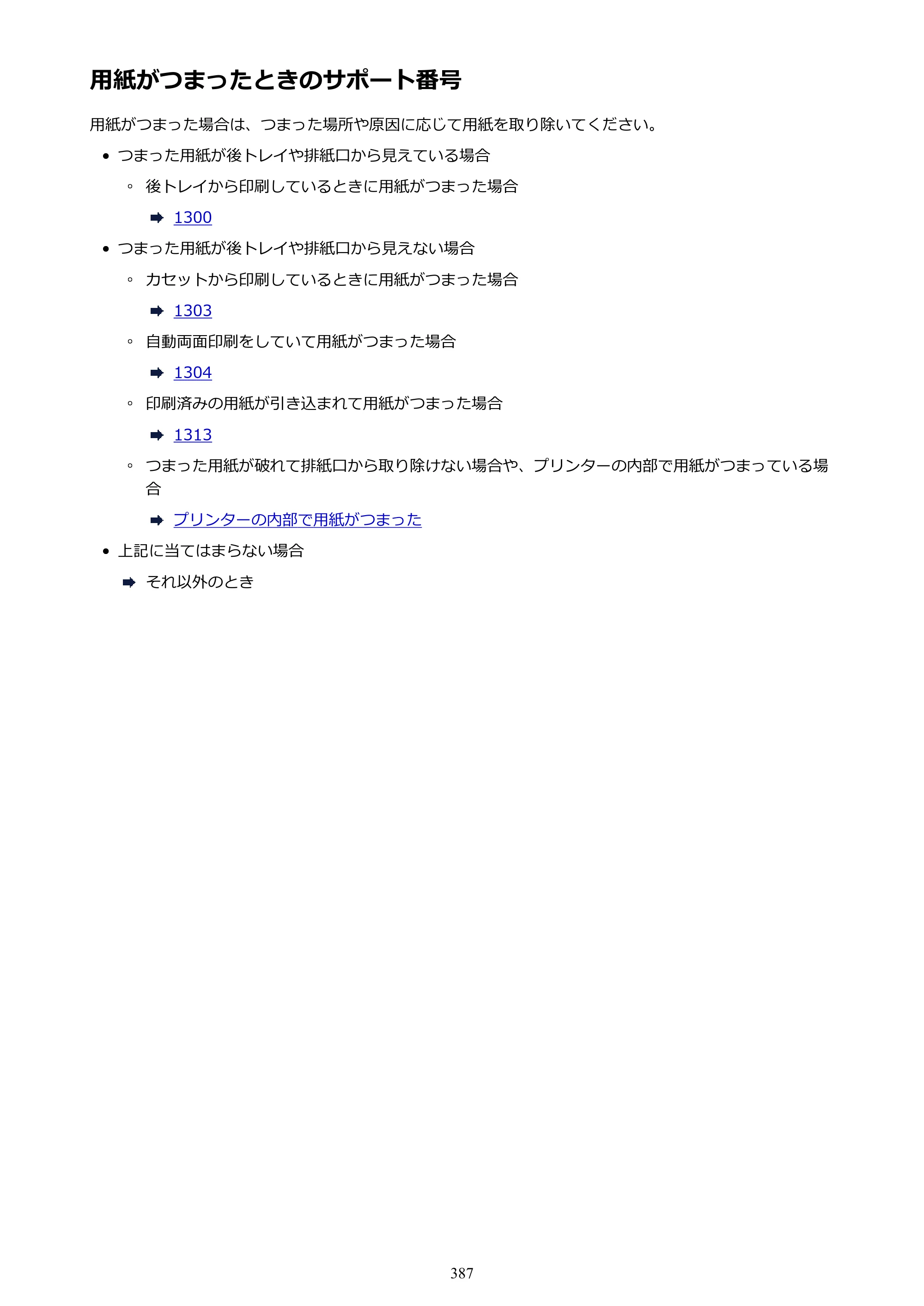 キヤノン PIXUS TS5130S/PIXUS TS5130 PIXUS TS5130 （PDF） オンラインマニュアル - 取扱説明書 - （Windows） 2026年5月21日更新 （PDF：6.0MB） — 原本ページ — 387ページ