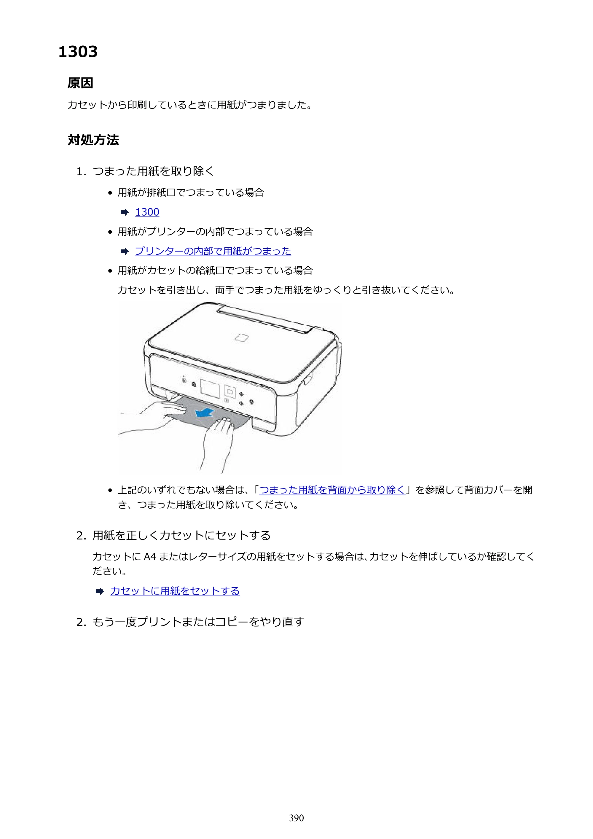 キヤノン PIXUS TS5130S/PIXUS TS5130 PIXUS TS5130 （PDF） オンラインマニュアル - 取扱説明書 - （Windows） 2026年5月21日更新 （PDF：6.0MB） — 原本ページ — 390ページ