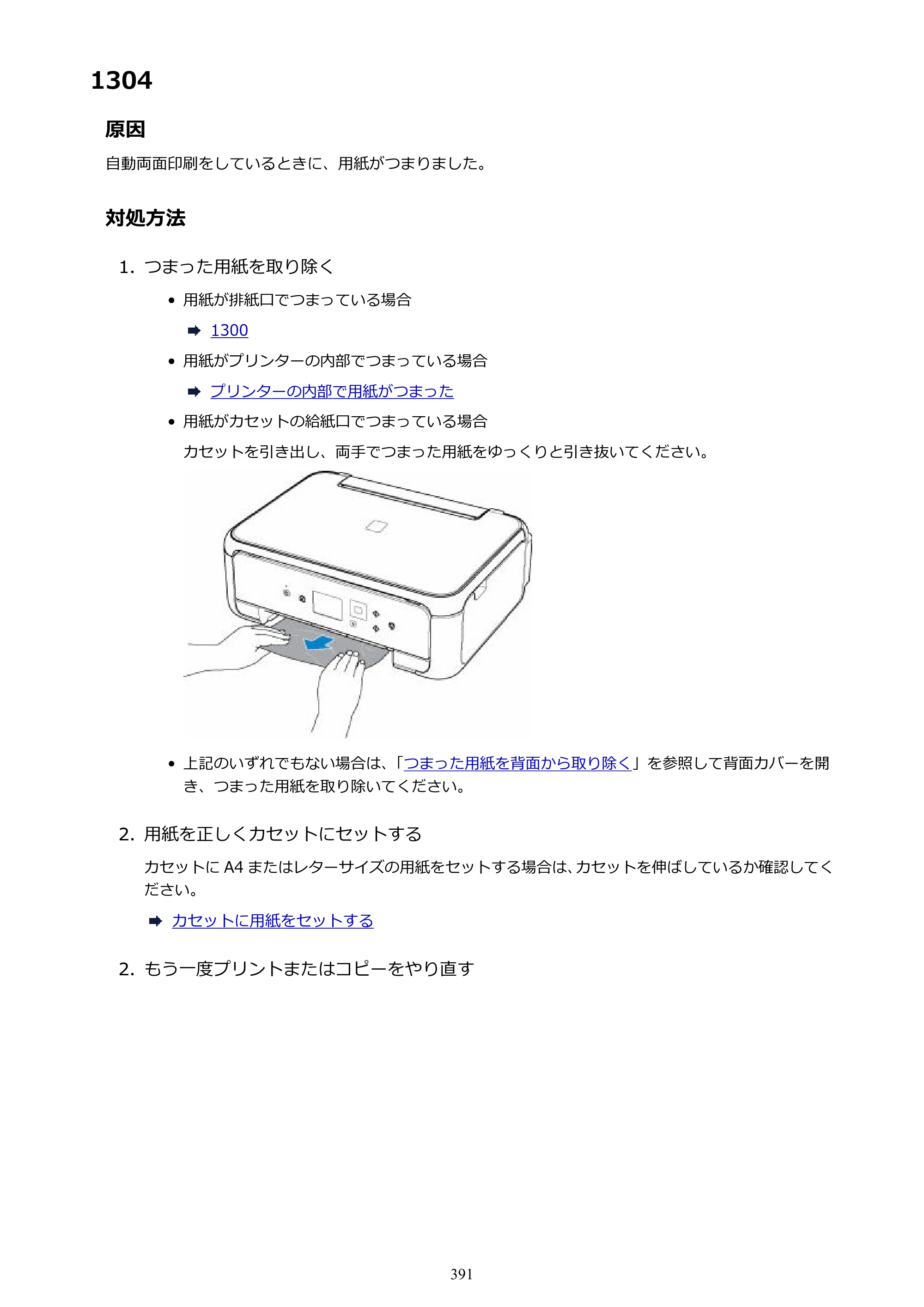 キヤノン PIXUS TS5130S/PIXUS TS5130 PIXUS TS5130 （PDF） オンラインマニュアル - 取扱説明書 - （Windows） 2026年5月21日更新 （PDF：6.0MB） — 原本ページ — 391ページ