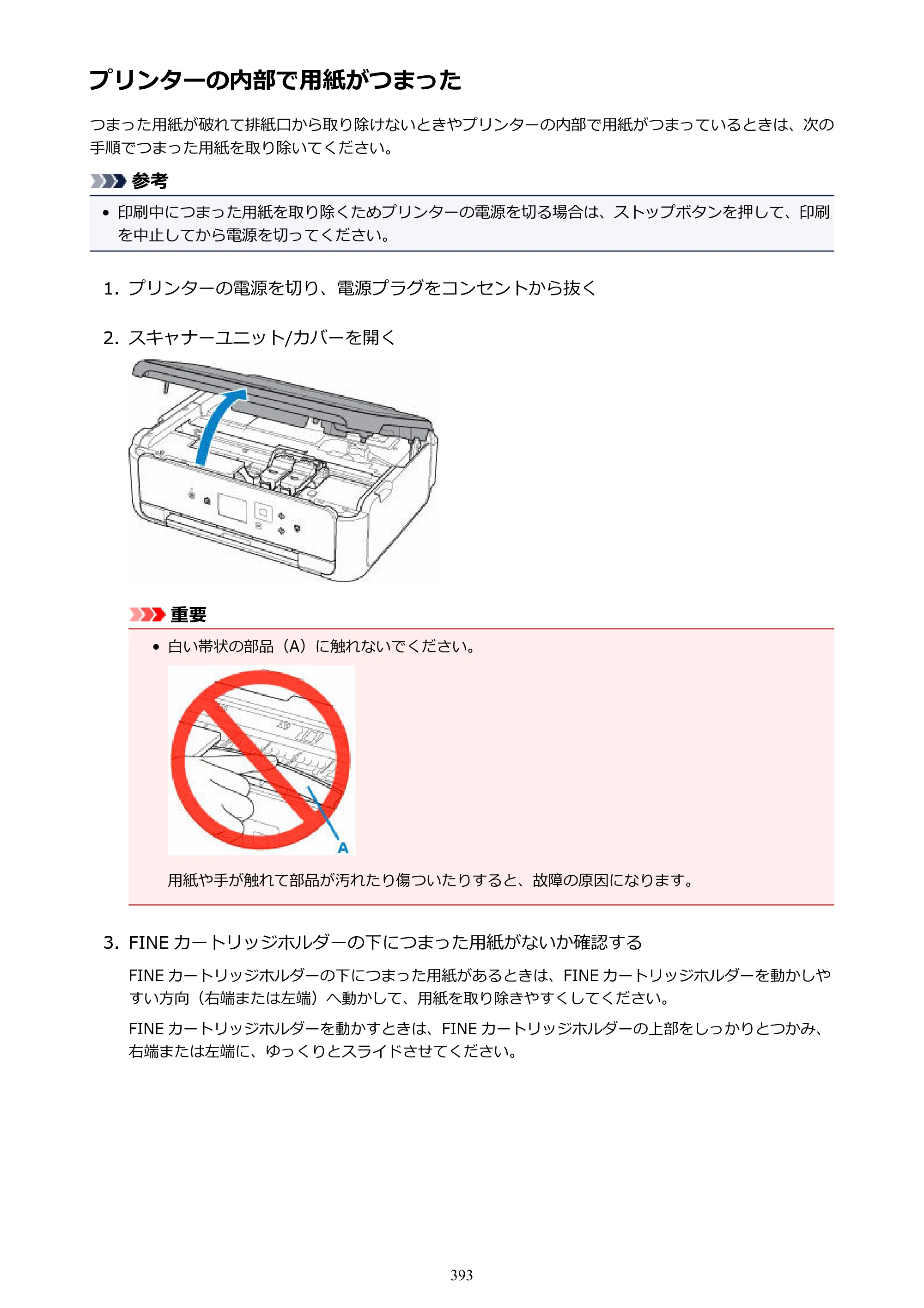 キヤノン PIXUS TS5130S/PIXUS TS5130 PIXUS TS5130 （PDF） オンラインマニュアル - 取扱説明書 - （Windows） 2026年5月21日更新 （PDF：6.0MB） — 原本ページ — 393ページ
