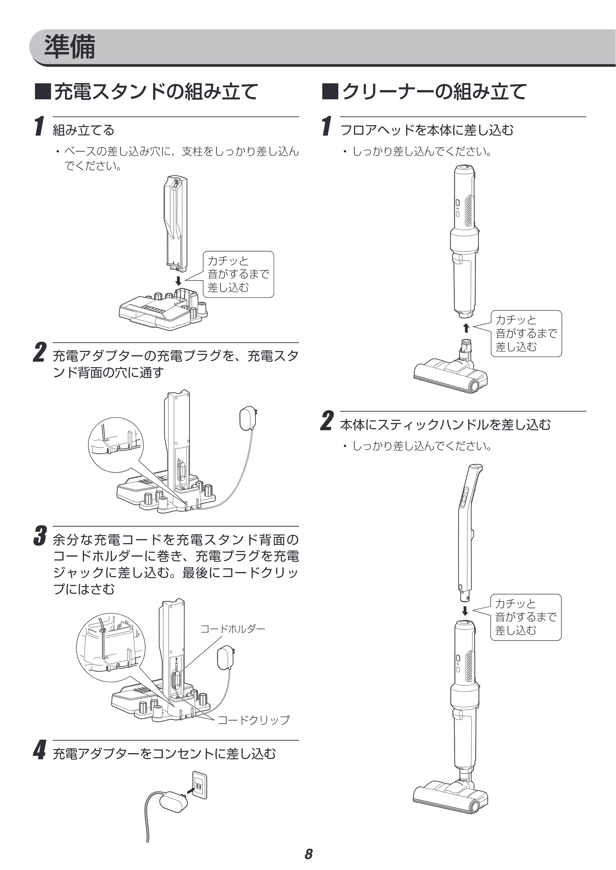 アイリスオーヤマ SBD-E4PC 取扱説明書 — 原本ページ — 8ページ