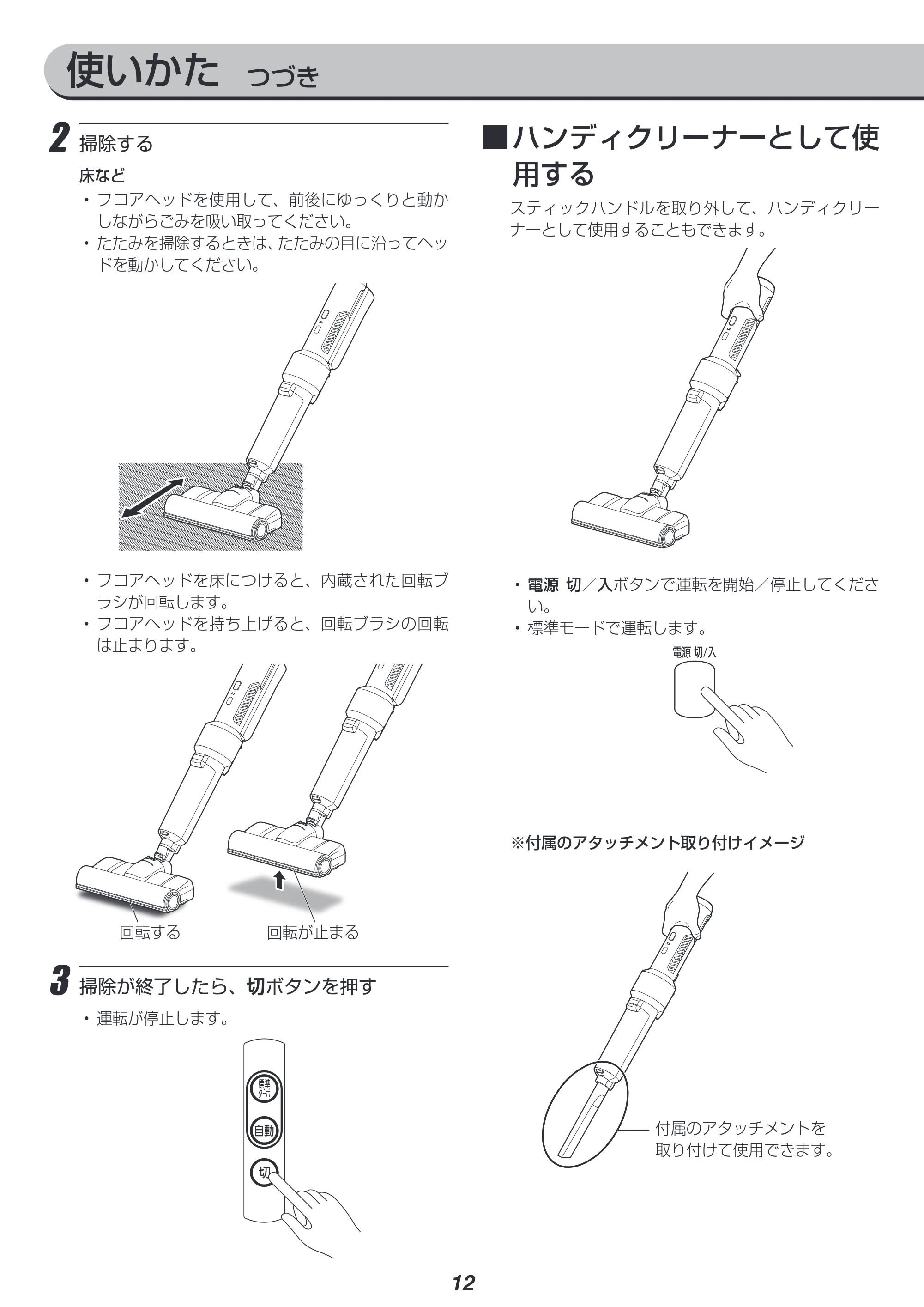 アイリスオーヤマ SBD-E4PC 取扱説明書 — 原本ページ — 12ページ