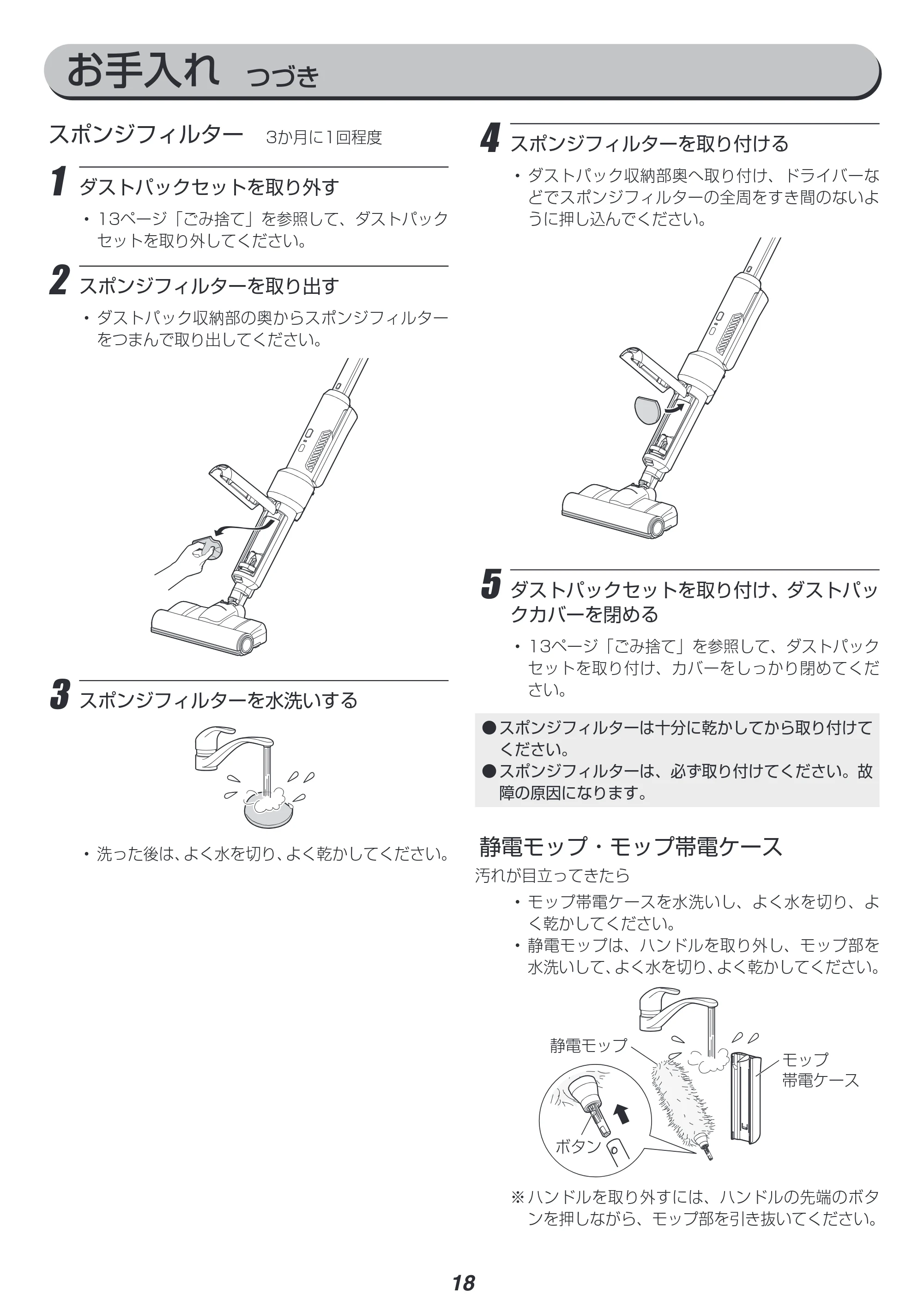 アイリスオーヤマ SBD-E4PC 取扱説明書 — 原本ページ — 18ページ