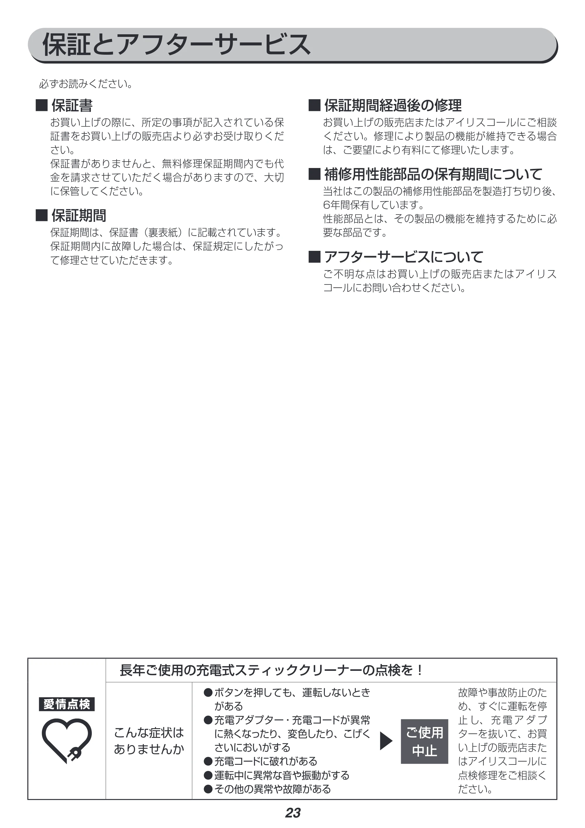 アイリスオーヤマ SBD-E4PC 取扱説明書 — 原本ページ — 23ページ