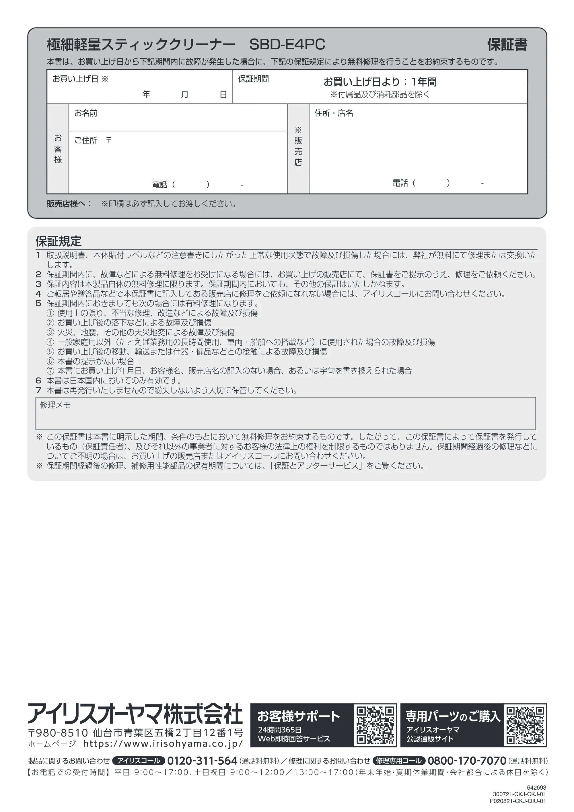 アイリスオーヤマ SBD-E4PC 取扱説明書 — 原本ページ — 24ページ