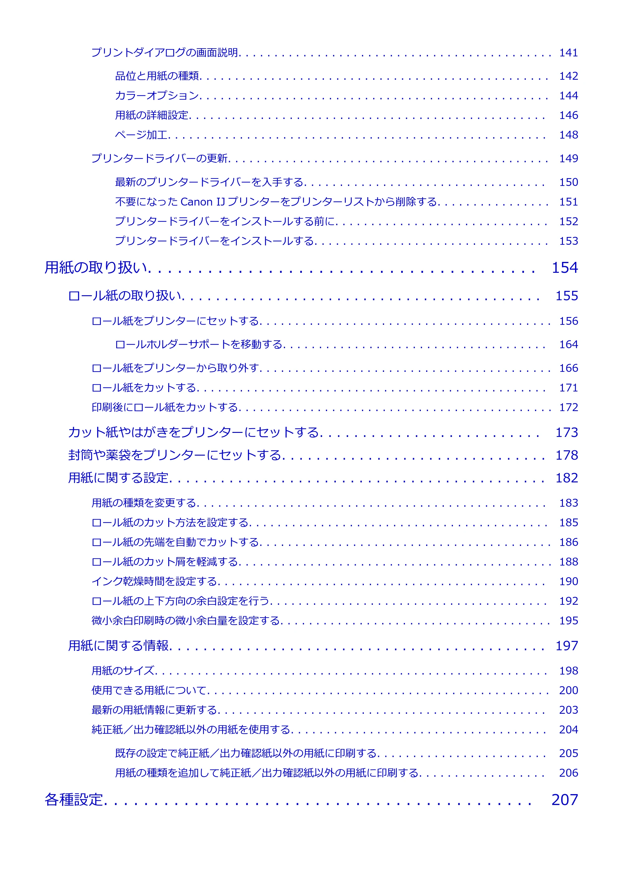 キヤノン TC-21・TC-21M TC-21 （PDF） オンラインマニュアル 取扱説明書 （Mac） 2026年1月15日更新（PDF：6.24 MB） — 原本ページ — 4ページ