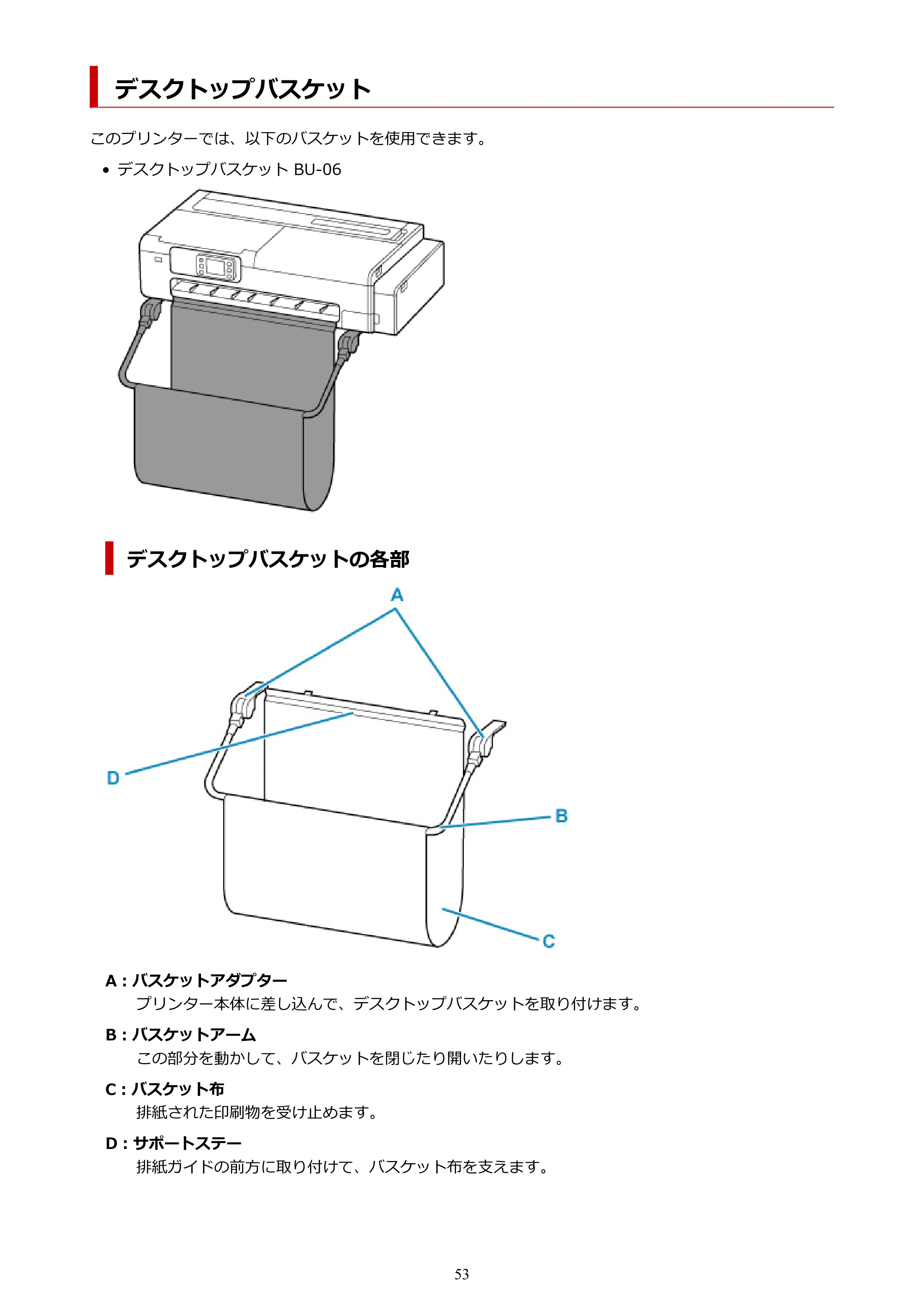 キヤノン TC-21・TC-21M TC-21 （PDF） オンラインマニュアル 取扱説明書 （Mac） 2026年1月15日更新（PDF：6.24 MB） — デスクトップバスケット — 原本ページ — 53ページ