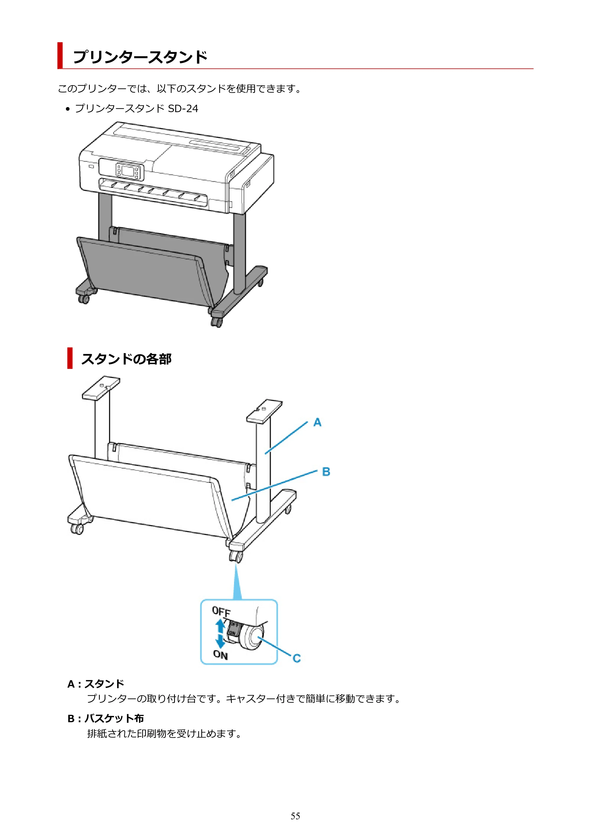 キヤノン TC-21・TC-21M TC-21 （PDF） オンラインマニュアル 取扱説明書 （Mac） 2026年1月15日更新（PDF：6.24 MB） — プリンタースタンド — 原本ページ — 55ページ