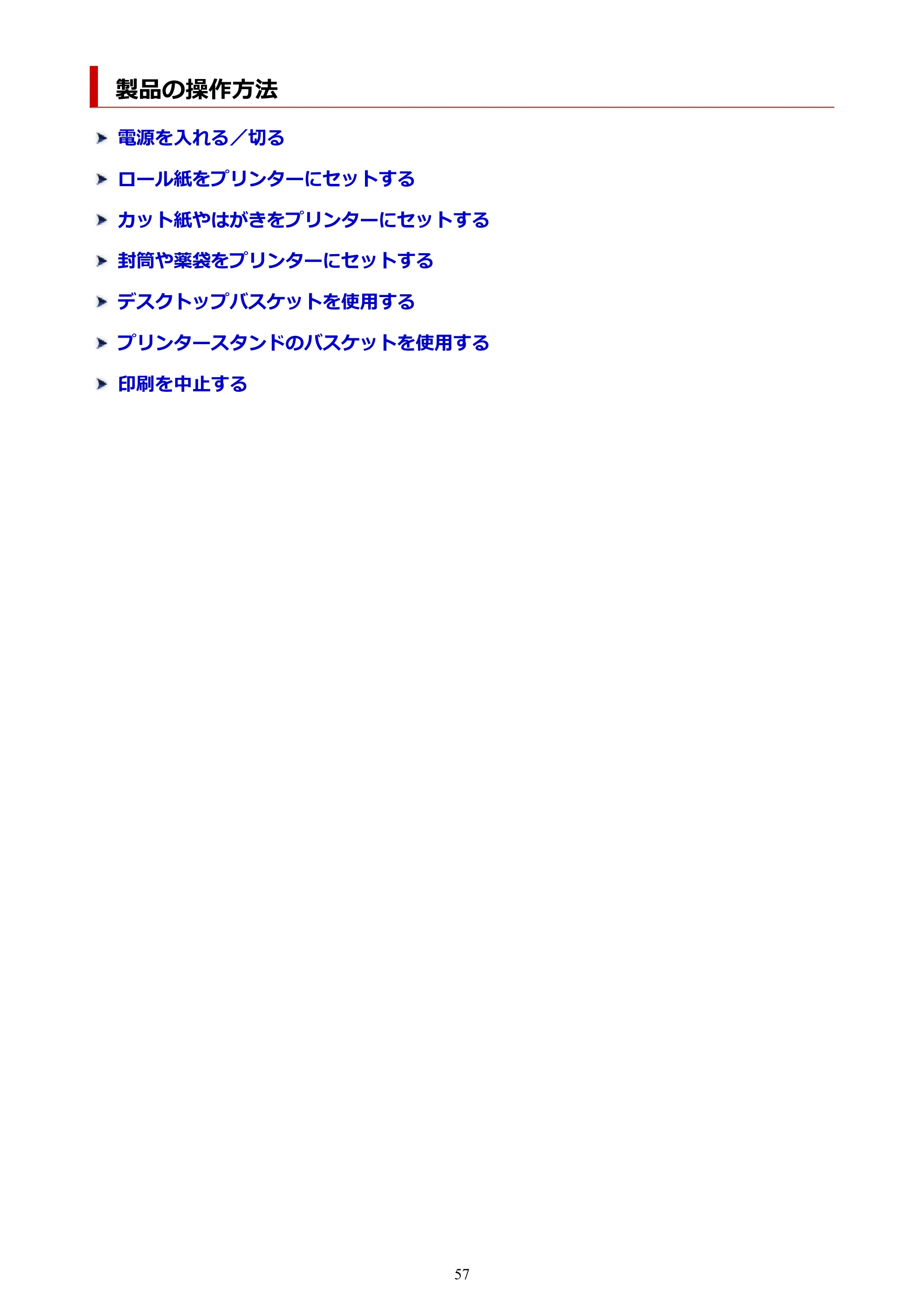 キヤノン TC-21・TC-21M TC-21 （PDF） オンラインマニュアル 取扱説明書 （Mac） 2026年1月15日更新（PDF：6.24 MB） — 製品の操作方法 — 原本ページ — 57ページ