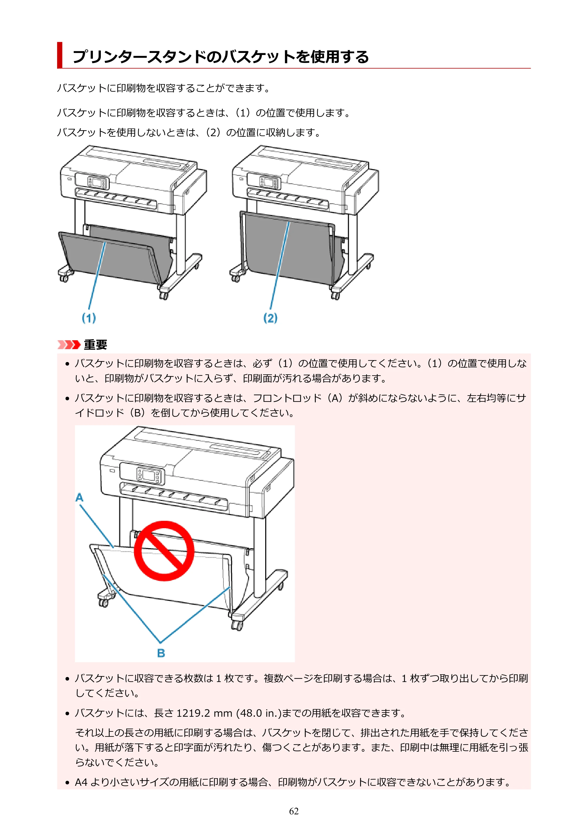 キヤノン TC-21・TC-21M TC-21 （PDF） オンラインマニュアル 取扱説明書 （Mac） 2026年1月15日更新（PDF：6.24 MB） — プリンタースタンドのバスケットを使用する — 原本ページ — 62ページ