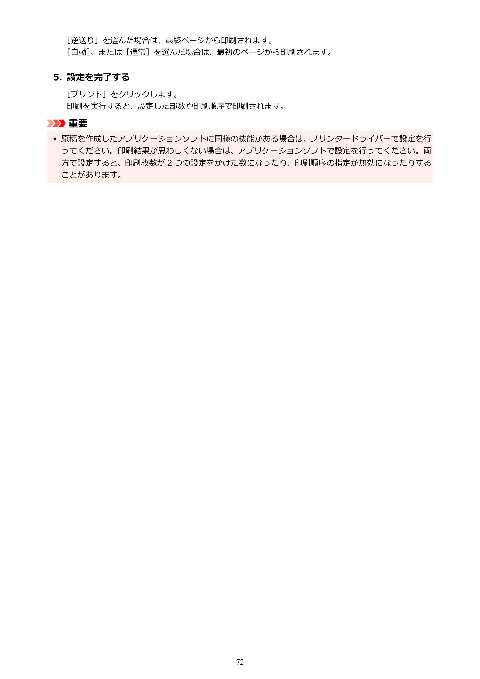 キヤノン TC-21・TC-21M TC-21 （PDF） オンラインマニュアル 取扱説明書 （Mac） 2026年1月15日更新（PDF：6.24 MB） — 原本ページ — 72ページ