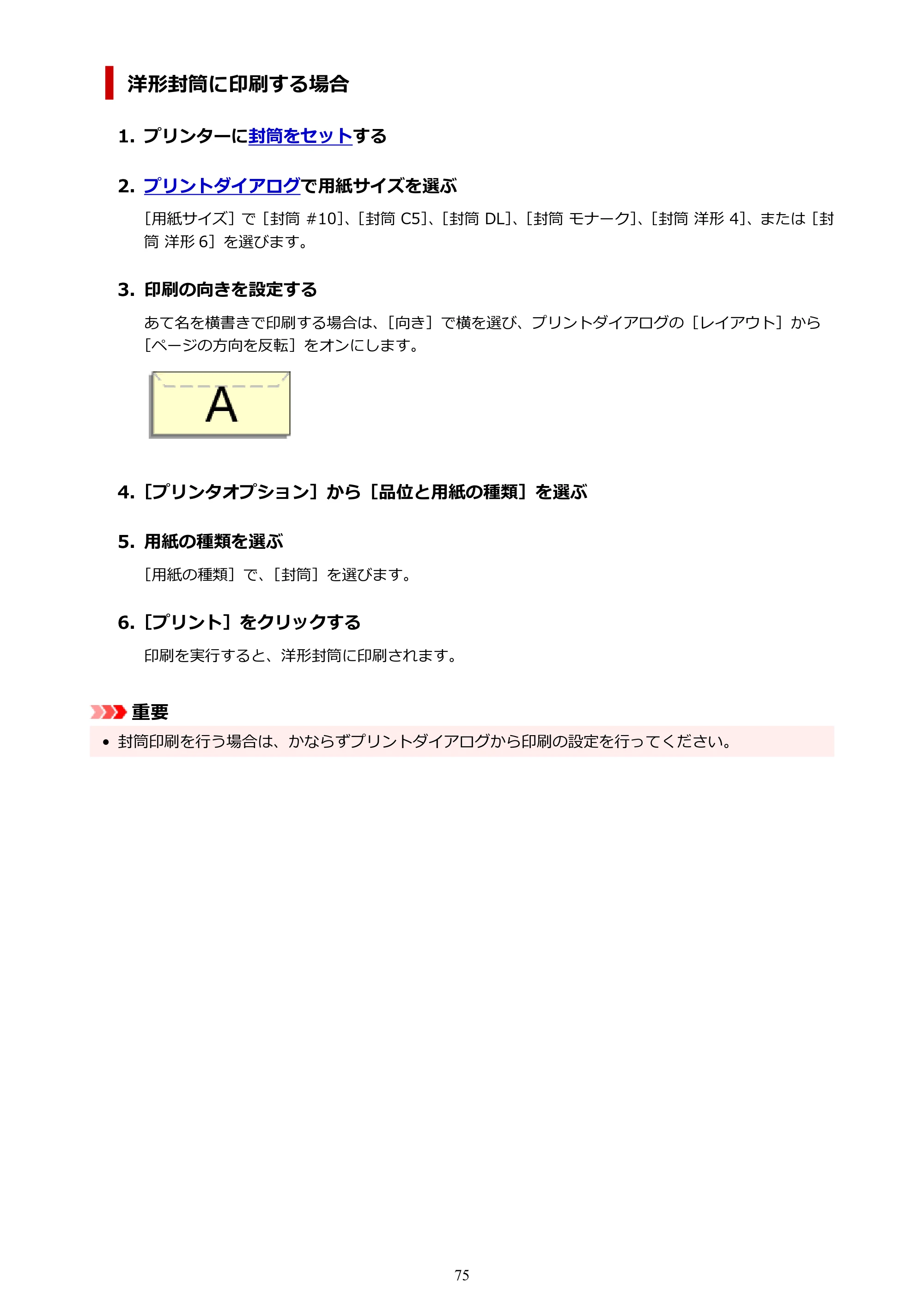 キヤノン TC-21・TC-21M TC-21 （PDF） オンラインマニュアル 取扱説明書 （Mac） 2026年1月15日更新（PDF：6.24 MB） — 原本ページ — 75ページ