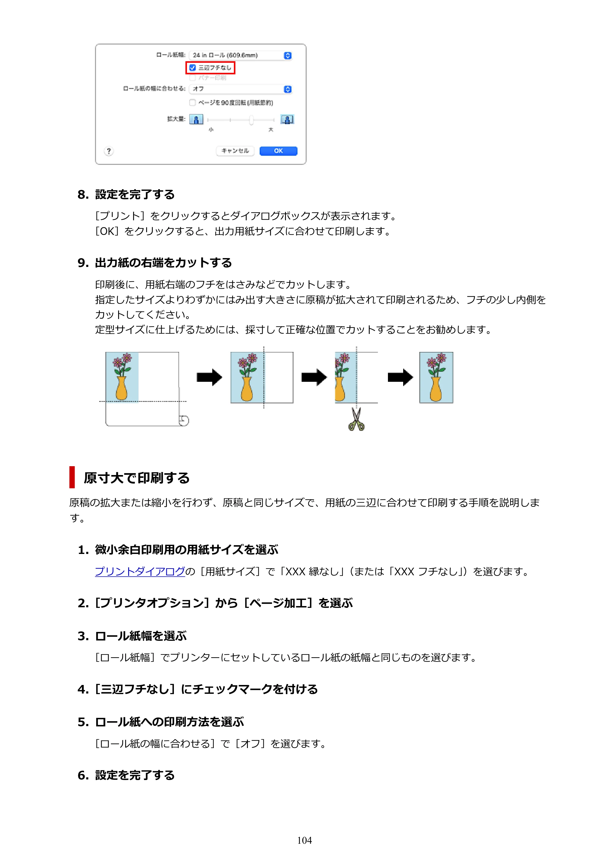 キヤノン TC-21・TC-21M TC-21 （PDF） オンラインマニュアル 取扱説明書 （Mac） 2026年1月15日更新（PDF：6.24 MB） — 原本ページ — 104ページ