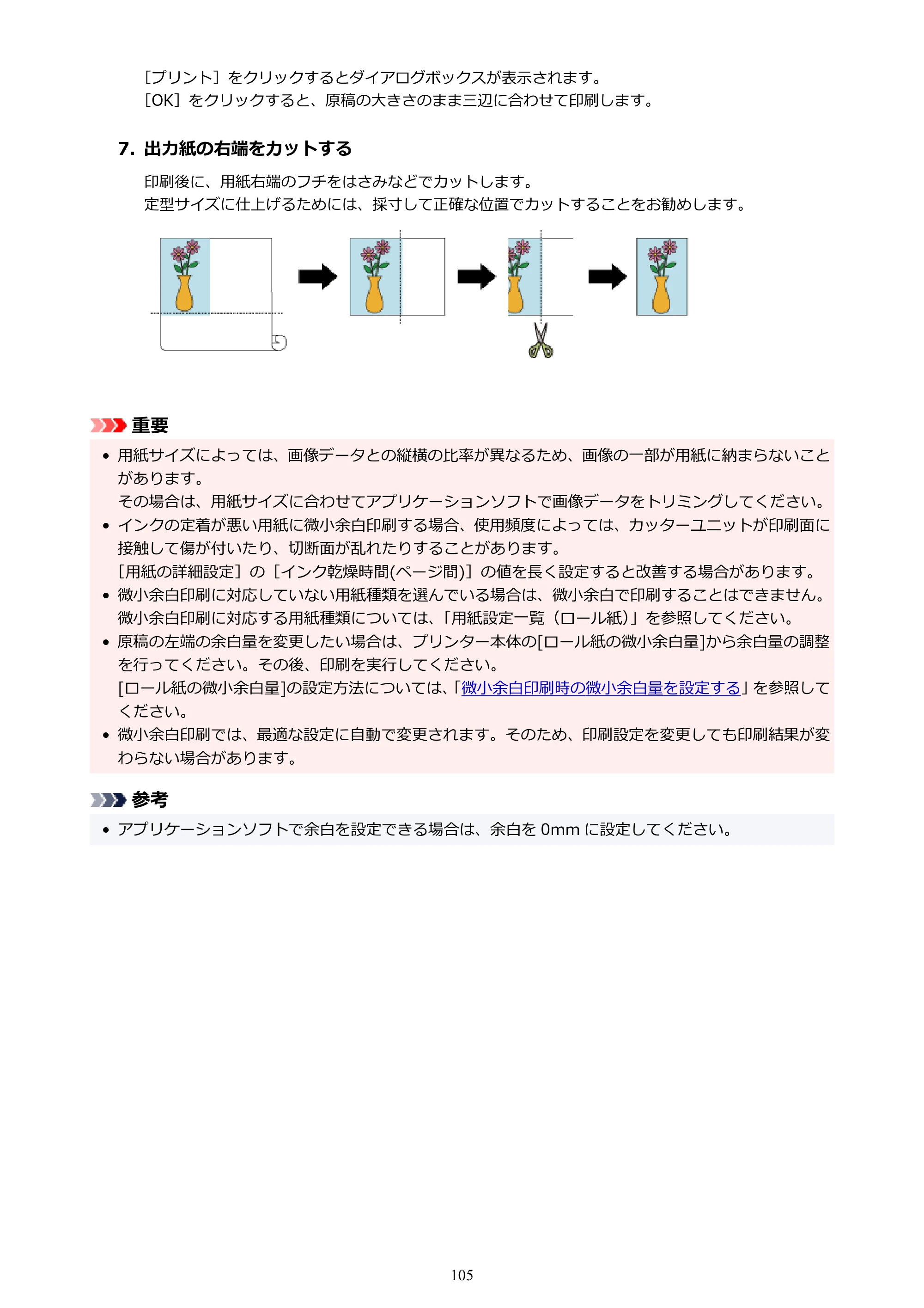 キヤノン TC-21・TC-21M TC-21 （PDF） オンラインマニュアル 取扱説明書 （Mac） 2026年1月15日更新（PDF：6.24 MB） — 原本ページ — 105ページ