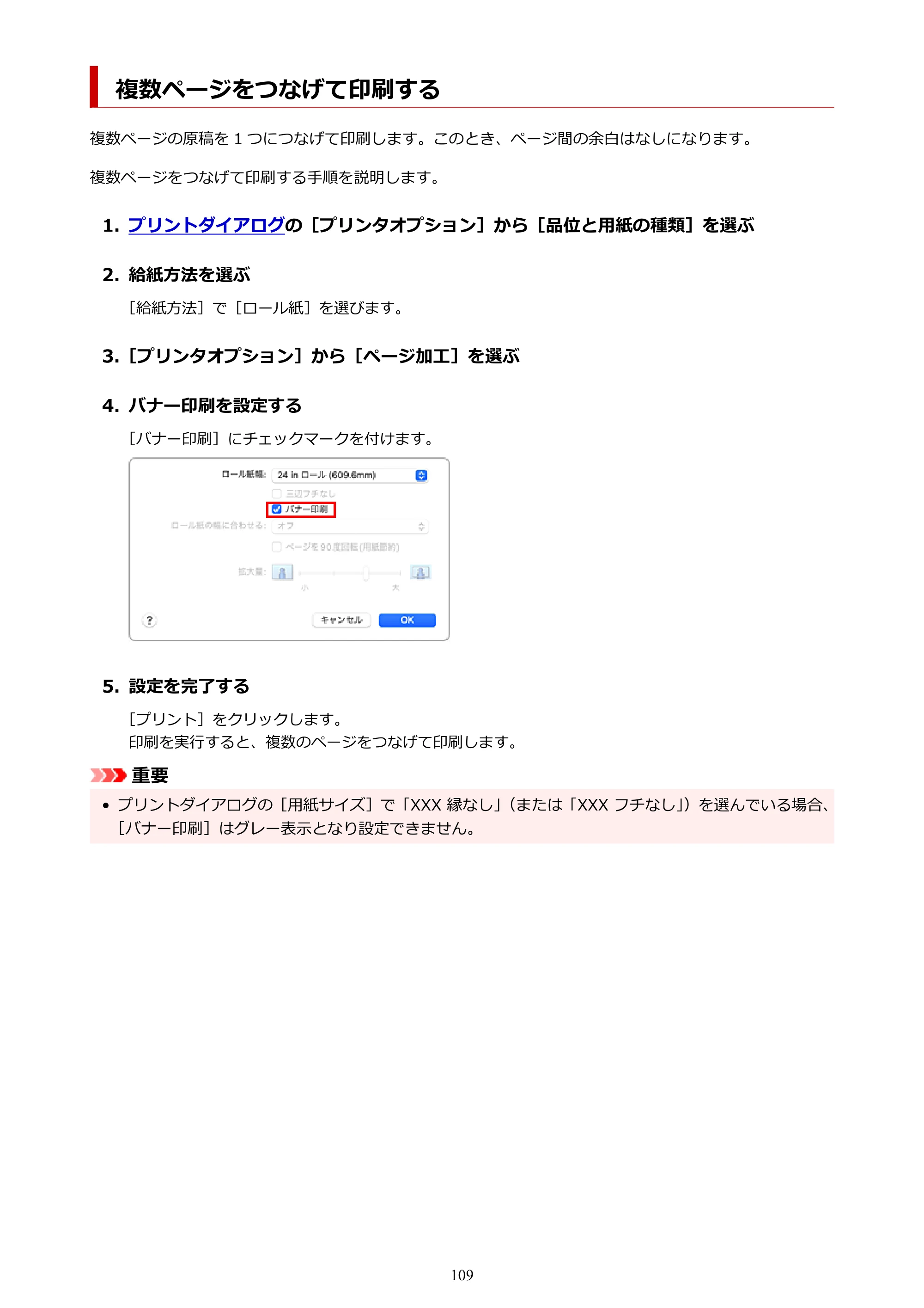 キヤノン TC-21・TC-21M TC-21 （PDF） オンラインマニュアル 取扱説明書 （Mac） 2026年1月15日更新（PDF：6.24 MB） — 複数ページをつなげて印刷する — 原本ページ — 109ページ