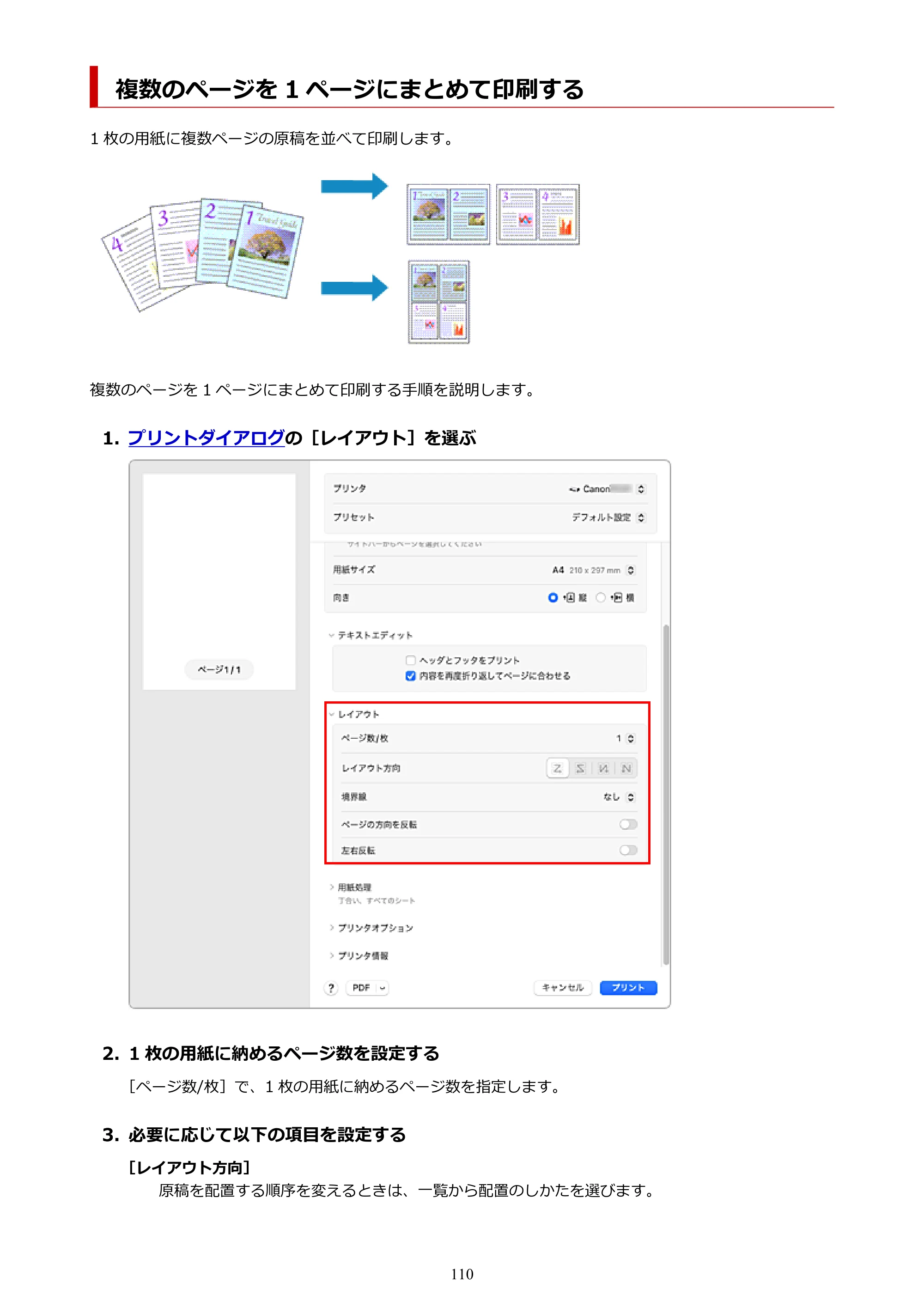 キヤノン TC-21・TC-21M TC-21 （PDF） オンラインマニュアル 取扱説明書 （Mac） 2026年1月15日更新（PDF：6.24 MB） — 複数のページを 1 ページにまとめて印刷する — 原本ページ — 110ページ
