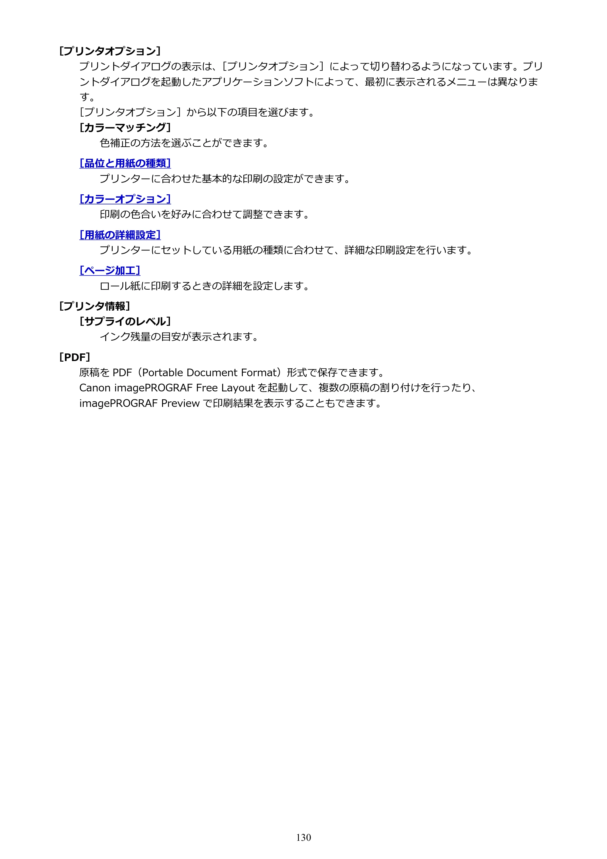 キヤノン TC-21・TC-21M TC-21 （PDF） オンラインマニュアル 取扱説明書 （Mac） 2026年1月15日更新（PDF：6.24 MB） — 原本ページ — 130ページ