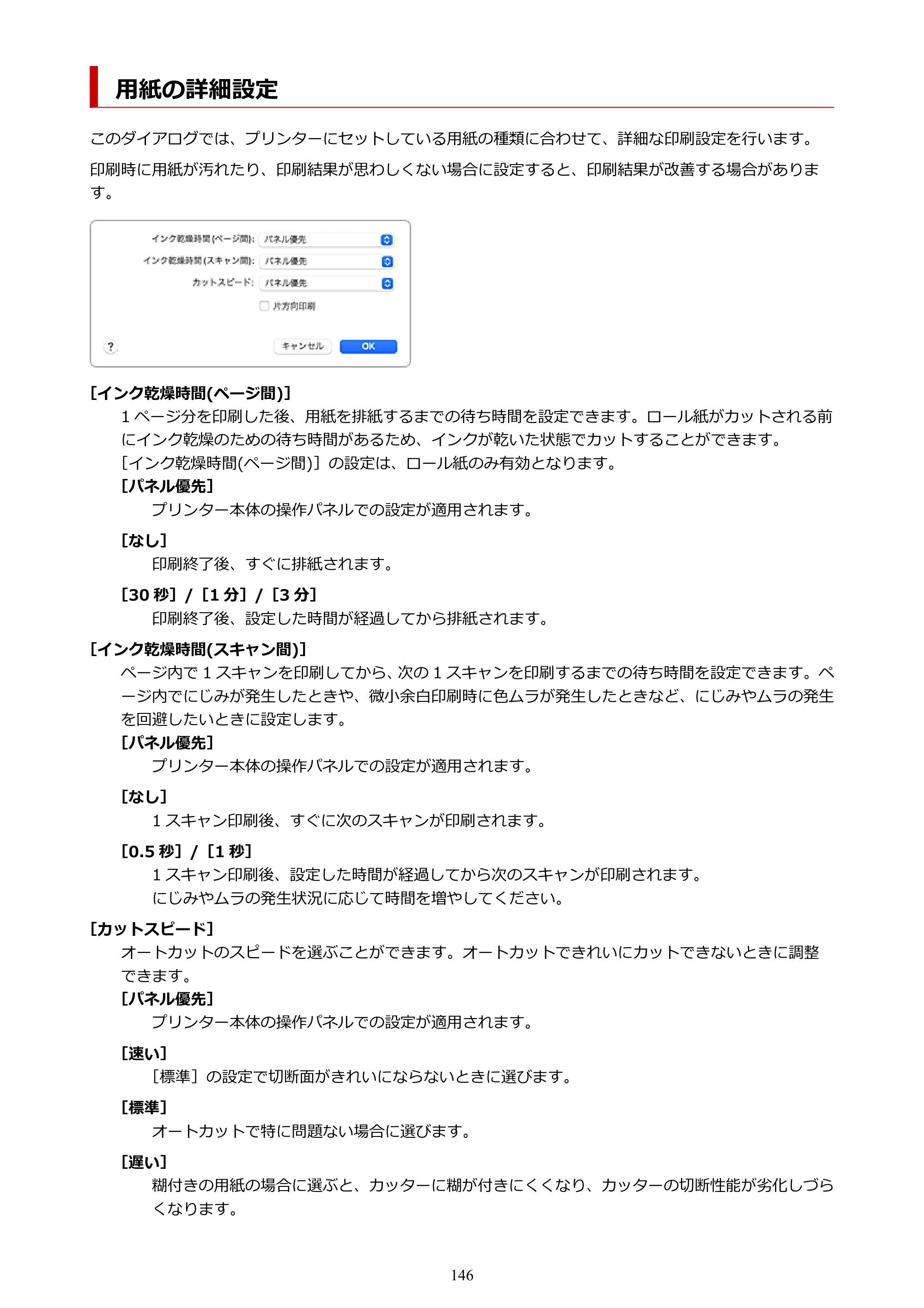 キヤノン TC-21・TC-21M TC-21 （PDF） オンラインマニュアル 取扱説明書 （Mac） 2026年1月15日更新（PDF：6.24 MB） — 用紙の詳細設定 — 原本ページ — 146ページ