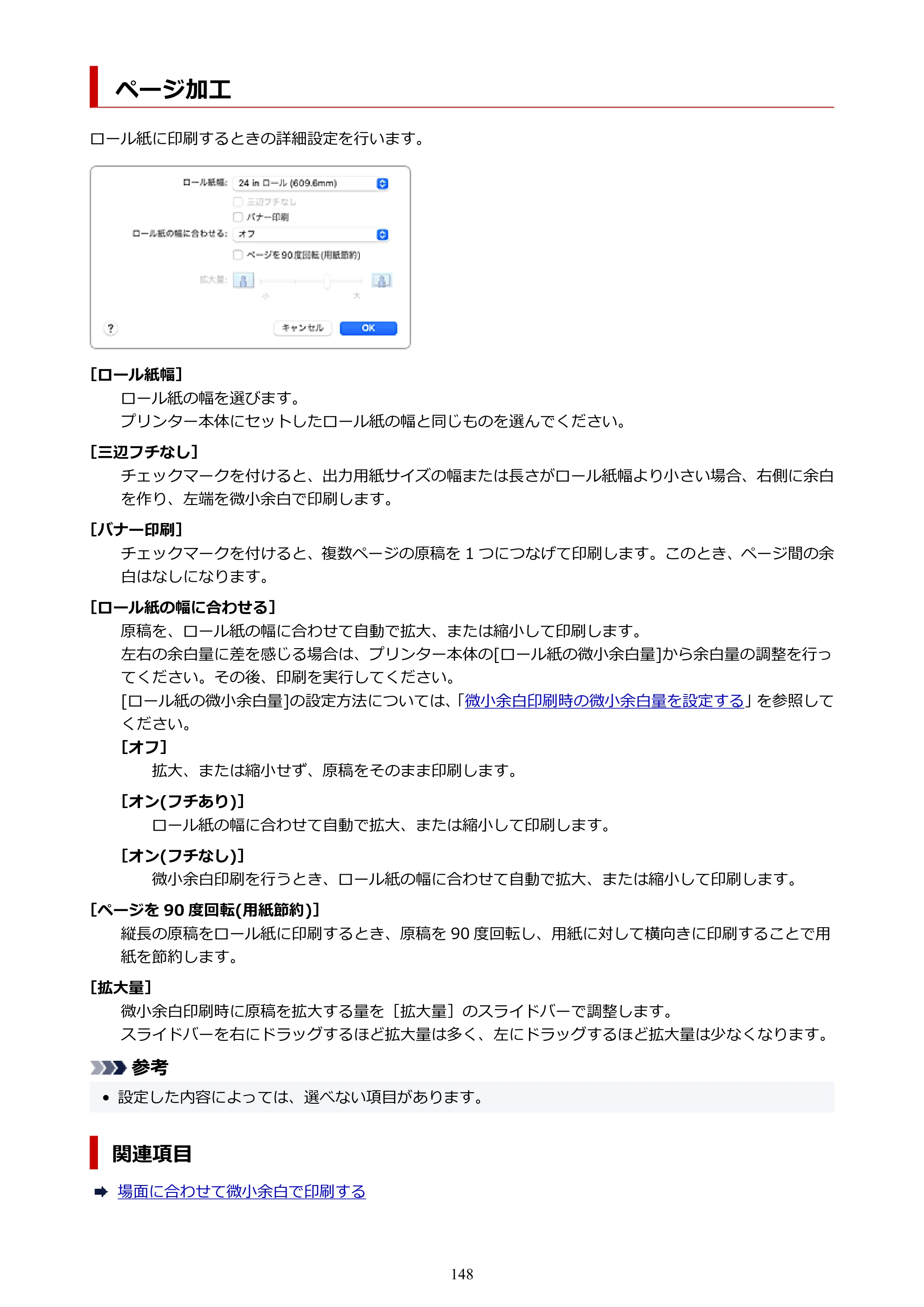 キヤノン TC-21・TC-21M TC-21 （PDF） オンラインマニュアル 取扱説明書 （Mac） 2026年1月15日更新（PDF：6.24 MB） — ページ加工 — 原本ページ — 148ページ