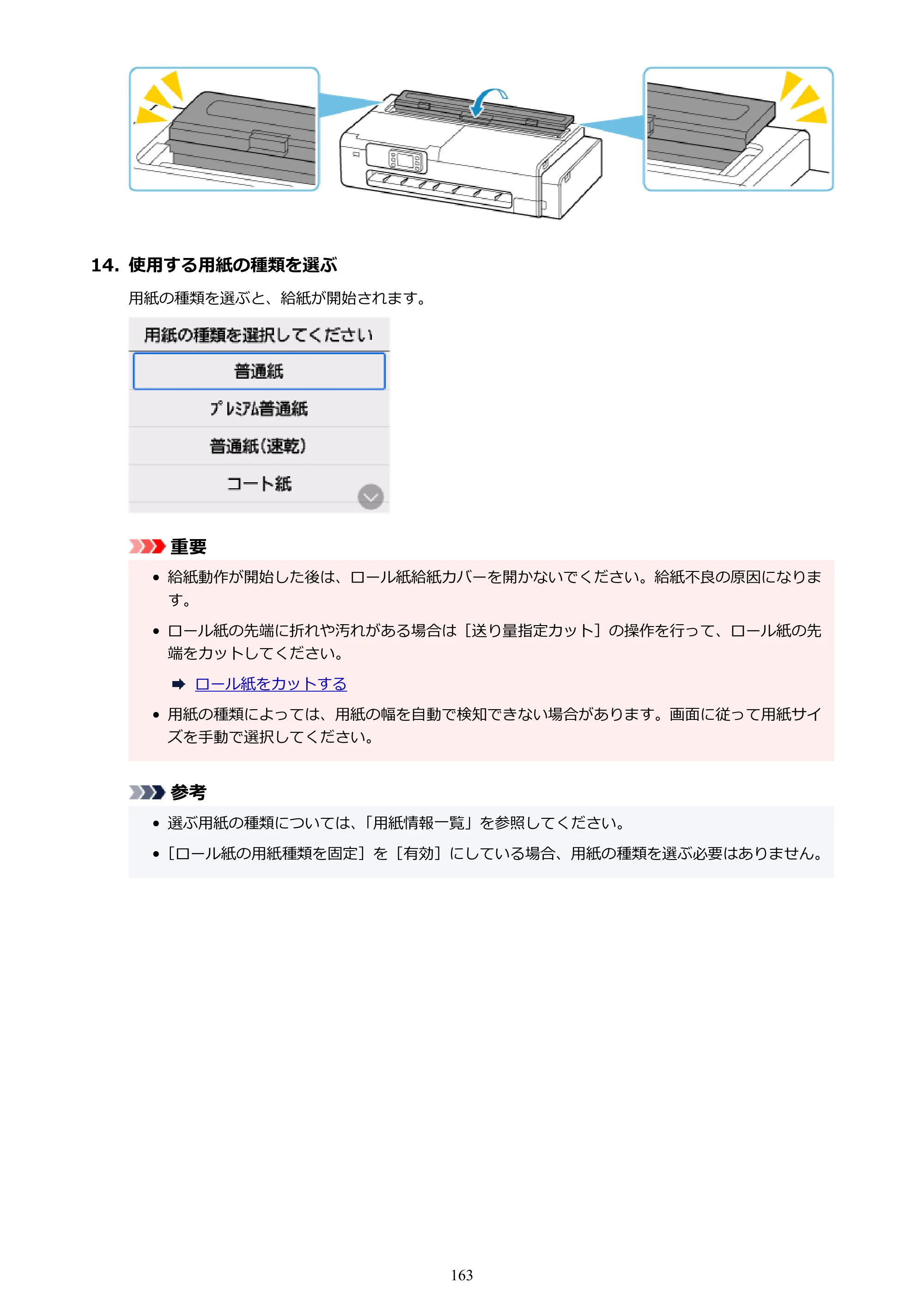 キヤノン TC-21・TC-21M TC-21 （PDF） オンラインマニュアル 取扱説明書 （Mac） 2026年1月15日更新（PDF：6.24 MB） — 原本ページ — 163ページ
